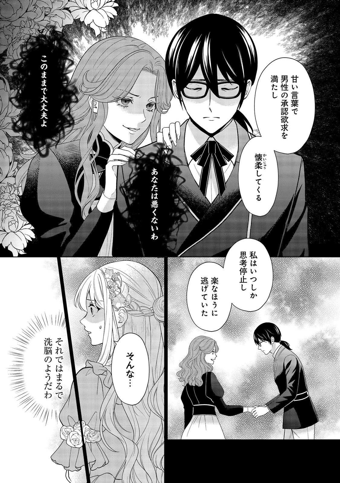 SHINIYAKU WA GOMEN NANODE SUKI NI SASETE MORAIMASU Chapter 7 page 9 - nihonkuni.com