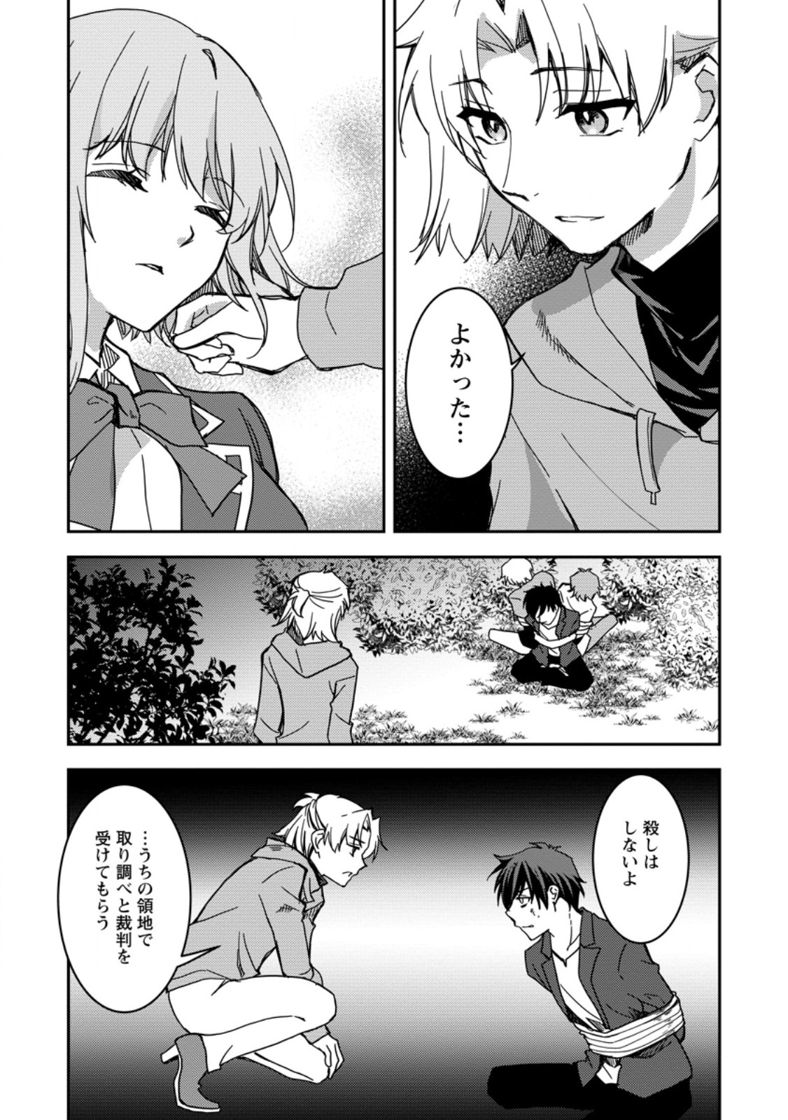 UNTIL I, A FALLEN NOBLEMAN, WAS CALLED THE GREAT SAGE WITH MY HAZURE (?) SKILL “SUPER JACK-OF-ALL-TRADES” (MANGA) Chapter 39.3 page 12 - nihonkuni.com