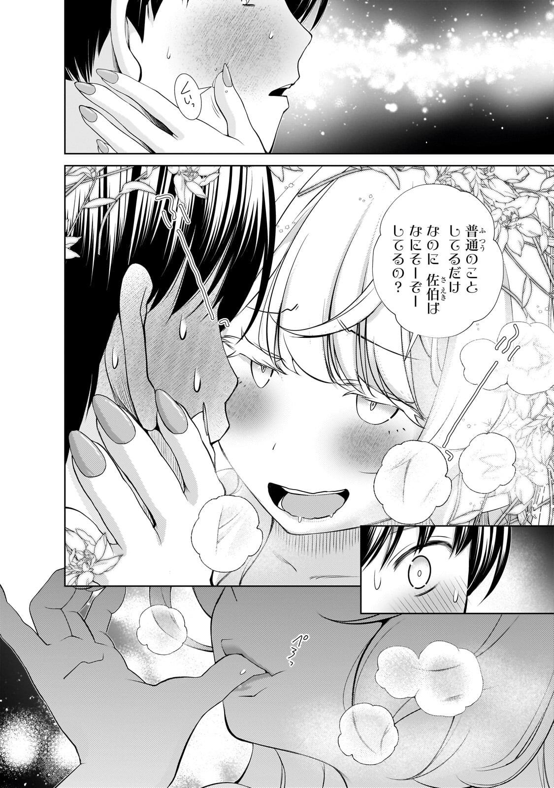 OTONARI-SAN NO GAL GA BOKU WO HORESASETAKUTE ZENRYOKU SUGIRU Chapter 16 page 4 - nihonkuni.com