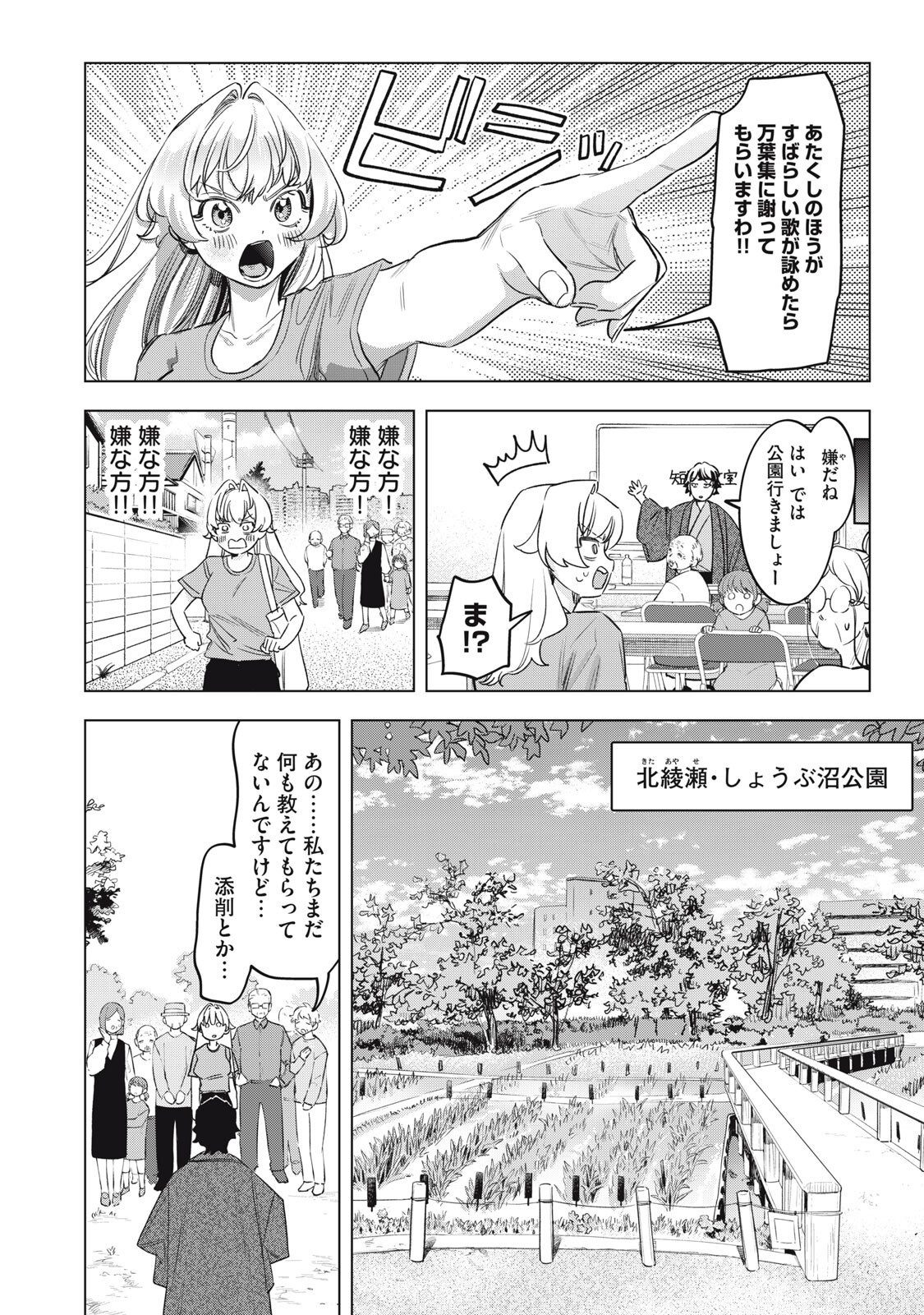 BOTSURAKU REIKO'S CINDERELLA GOURMET Chapter 31 page 6 - nihonkuni.com