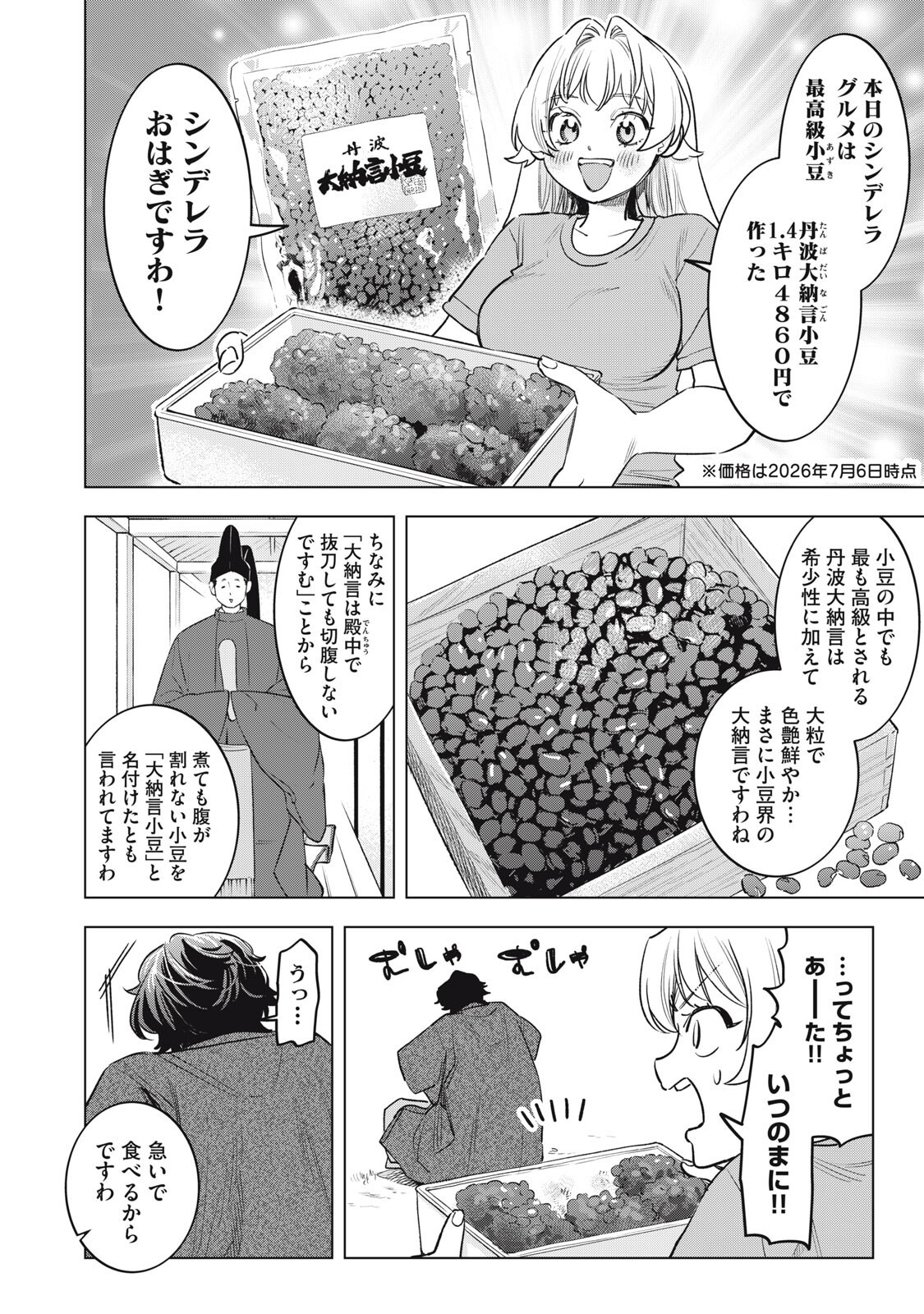 BOTSURAKU REIKO'S CINDERELLA GOURMET Chapter 31 page 10 - nihonkuni.com