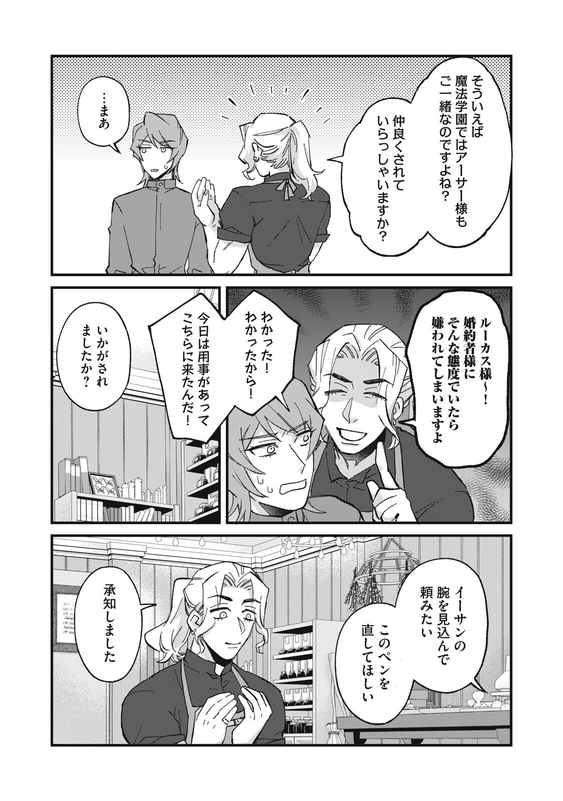 AISHITE HOSHII NO WA ORE JA NAI NONI!: BL GAME NO AKUYAKU REISHI NI TENSEI SHITA NO NI KIRAWARE NAKUTE KOMATTEMASU Chapter 20 page 8 - nihonkuni.com