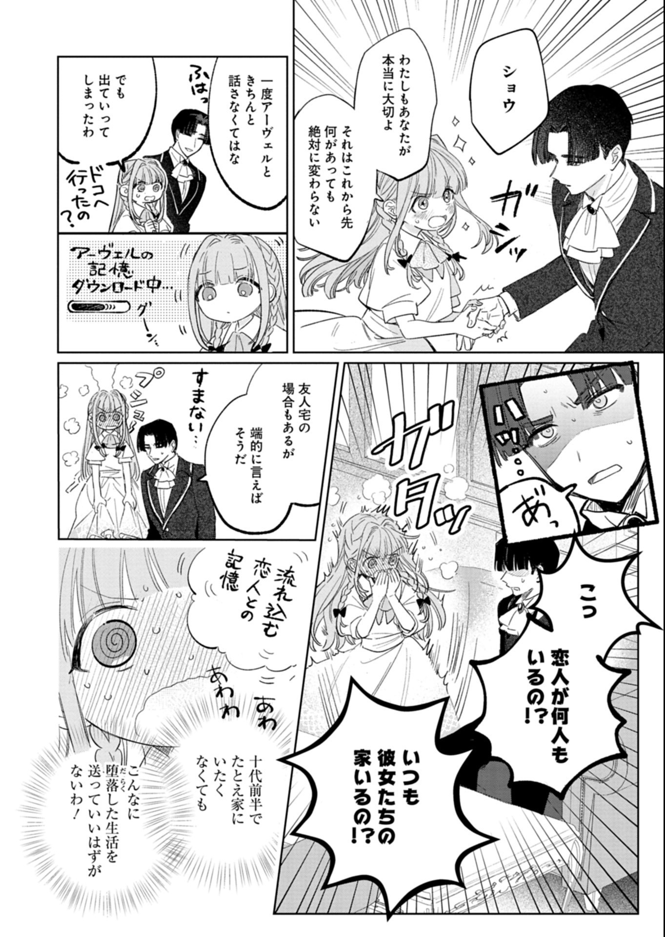 AKUJO KYOSEI KEIKAKU Chapter 16.2 page 12 - nihonkuni.com