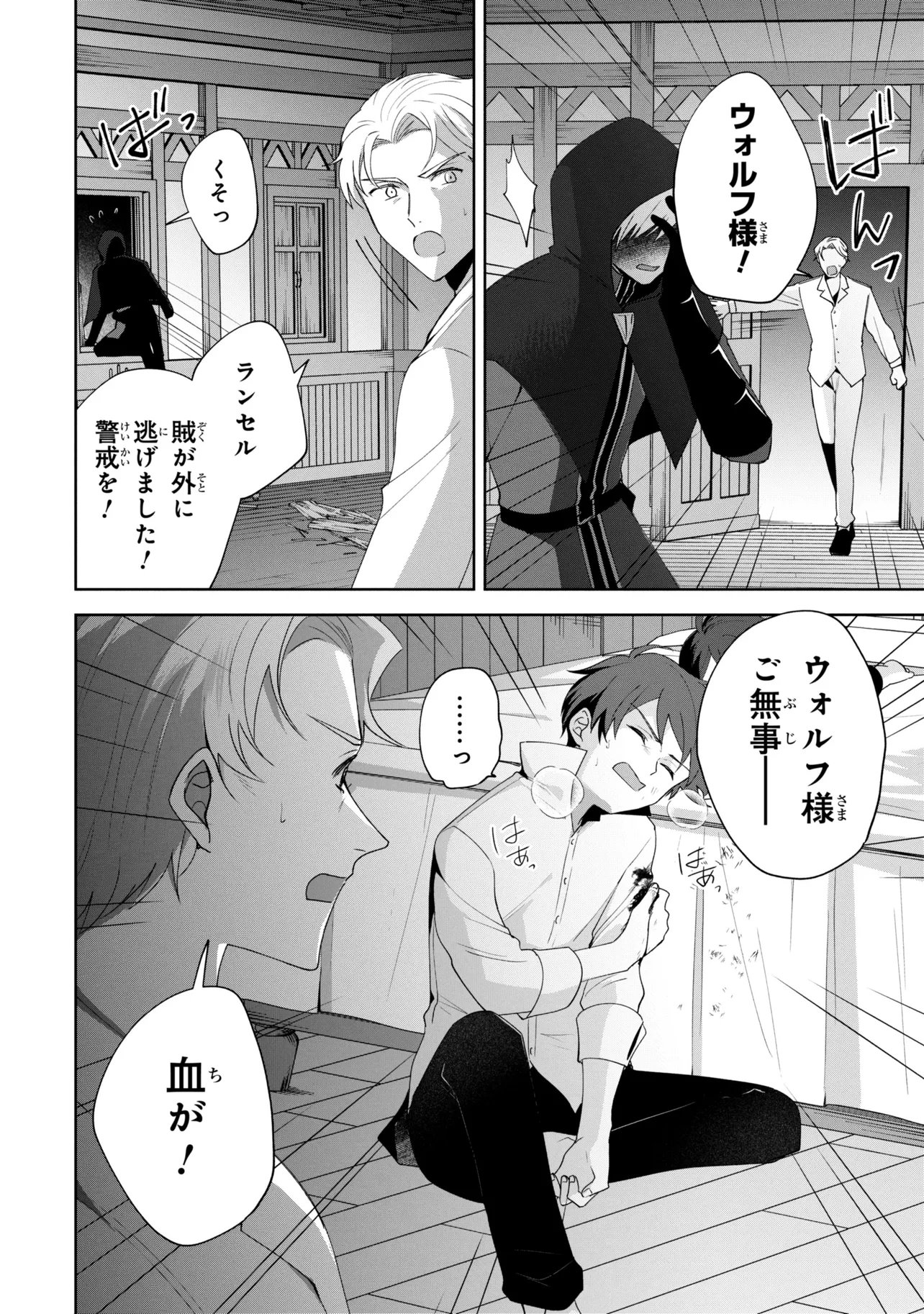 AKANBOU NO ISEKAI HAIHAI FUNTOUROKU Chapter 8.1 page 4 - nihonkuni.com