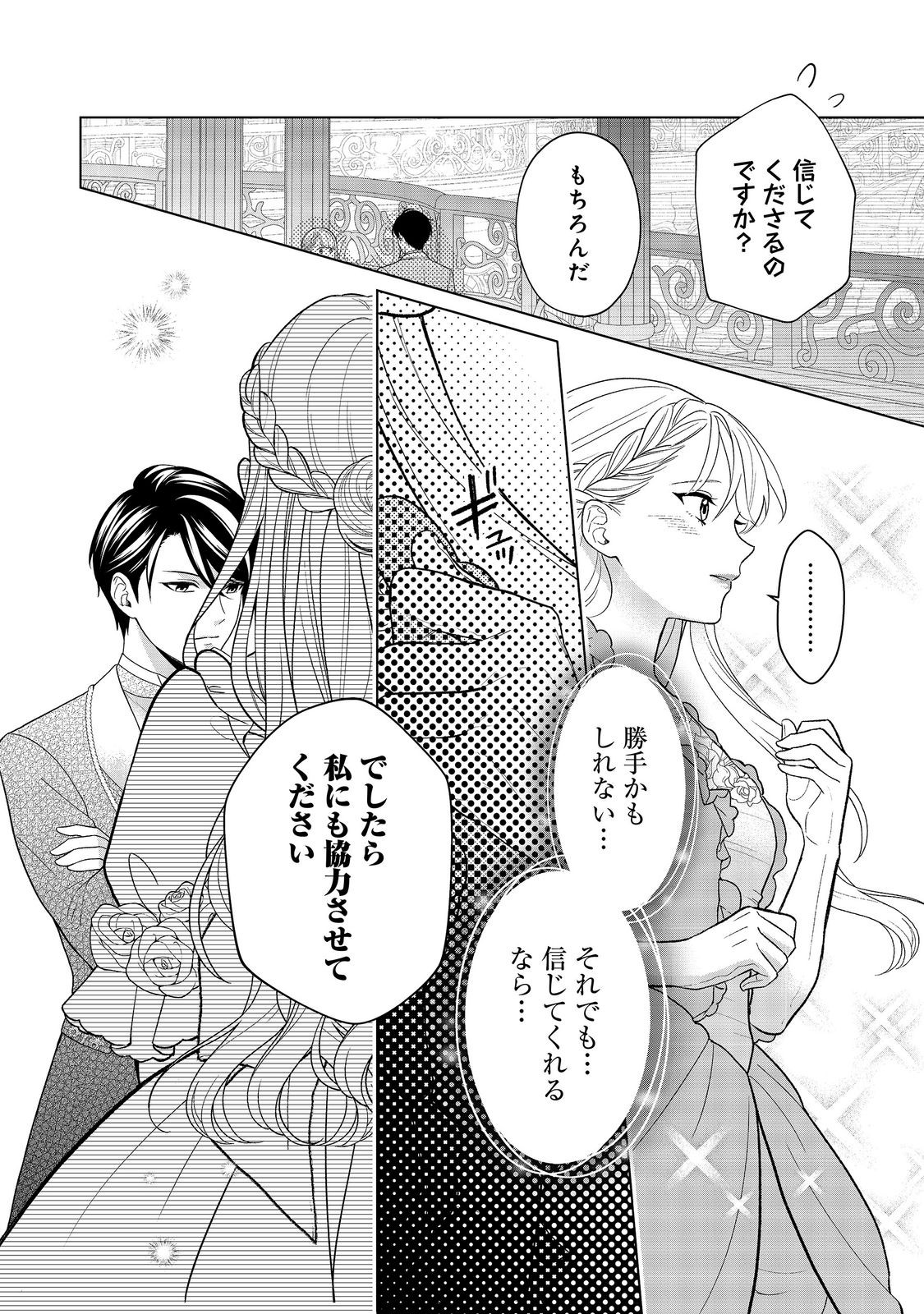 SHINIYAKU WA GOMEN NANODE SUKI NI SASETE MORAIMASU Chapter 7 page 16 - nihonkuni.com