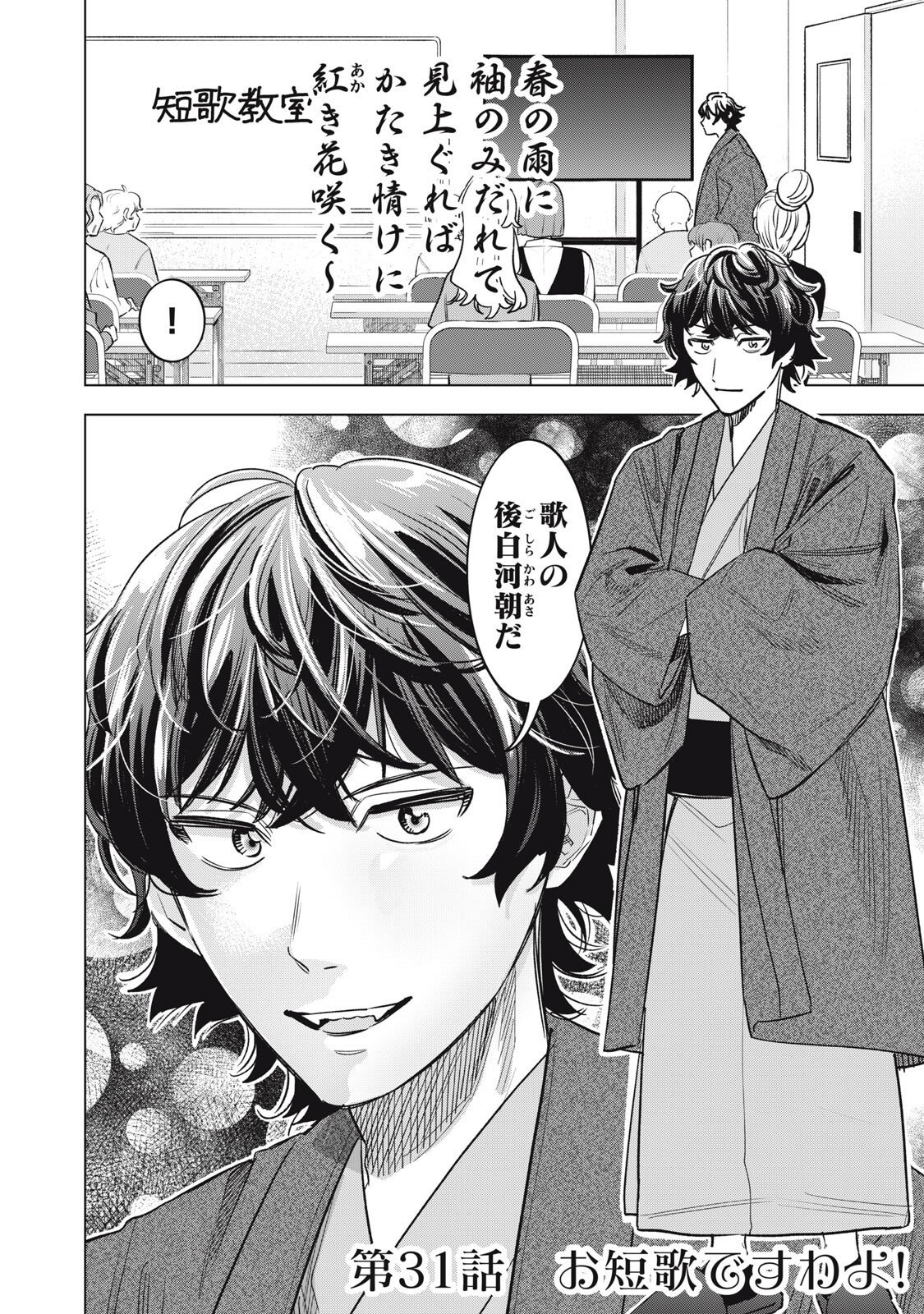 BOTSURAKU REIKO'S CINDERELLA GOURMET Chapter 31 page 2 - nihonkuni.com