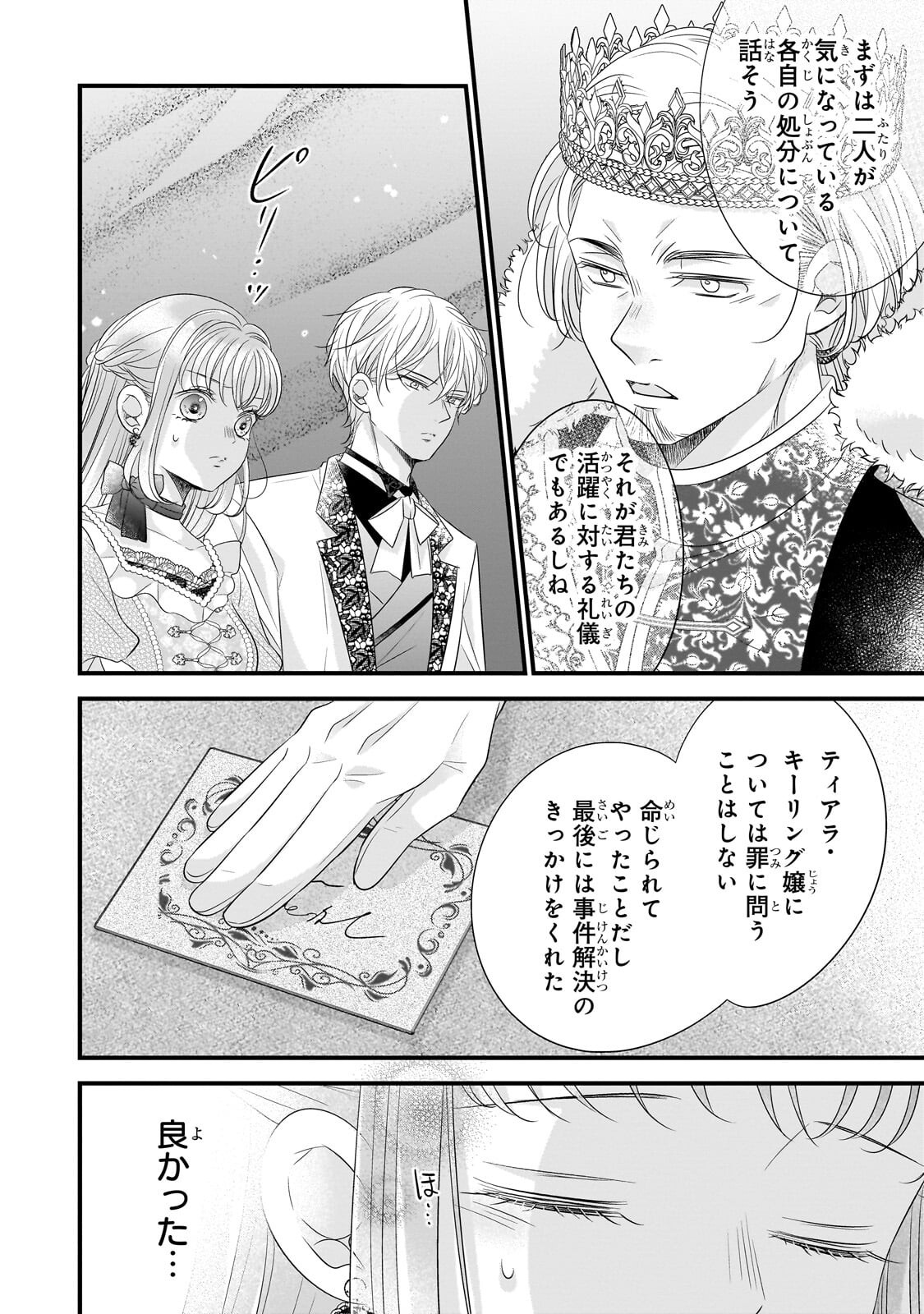 SHIGOTO NINGENNA HAKUSHAKU REIJOU WA KORI NO SAISHOU-SAMA NO AI WO MI AYAMATTEIRU Chapter 19.1 page 8 - nihonkuni.com