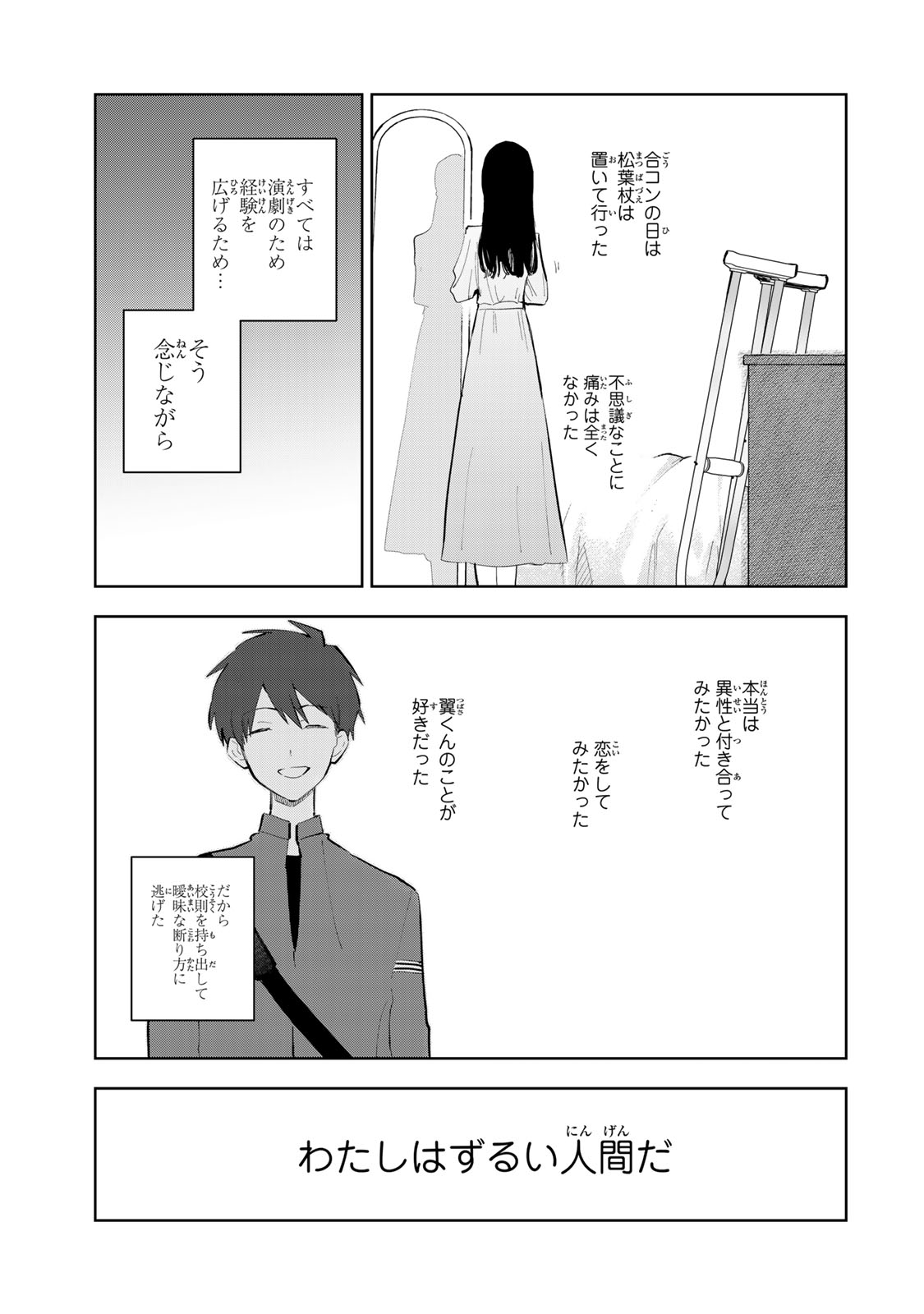 SHOUJO MACBETH Chapter 9 page 5 - nihonkuni.com