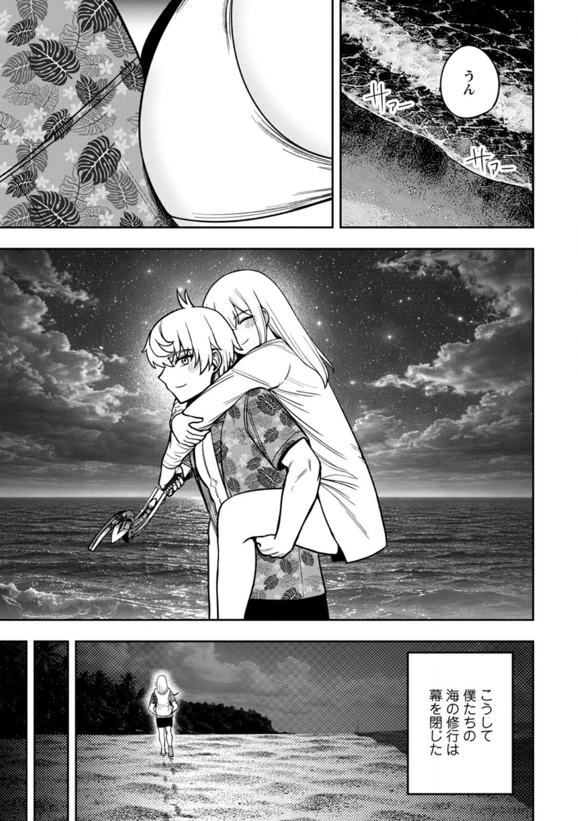 TENSEI SHITARA SAINOU GA ATTA KEN: ISEKAI ITTE MO DORYOKU SURU (MANGA) Chapter 32.2 page 9 - nihonkuni.com