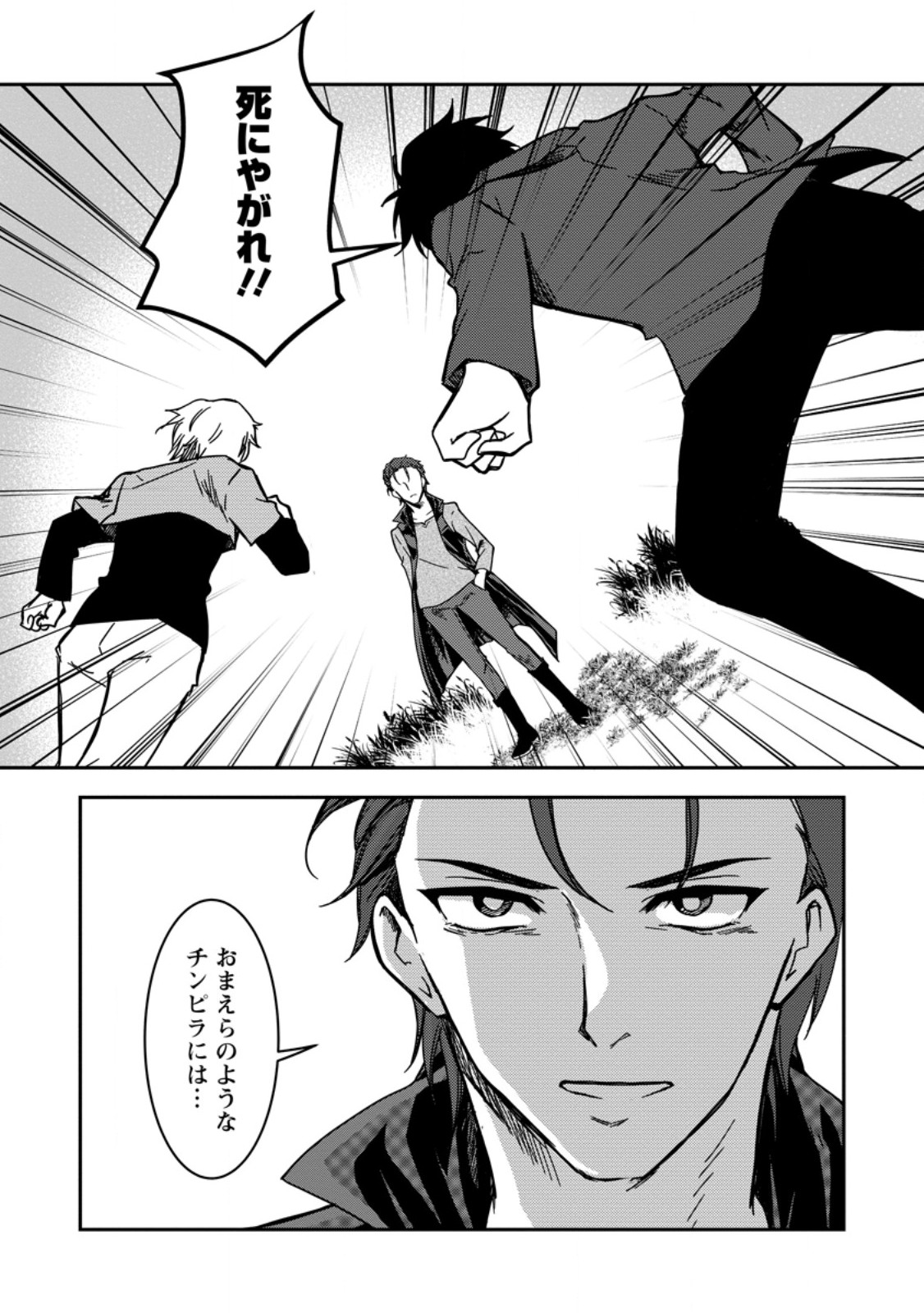 UNTIL I, A FALLEN NOBLEMAN, WAS CALLED THE GREAT SAGE WITH MY HAZURE (?) SKILL “SUPER JACK-OF-ALL-TRADES” (MANGA) Chapter 39.3 page 7 - nihonkuni.com