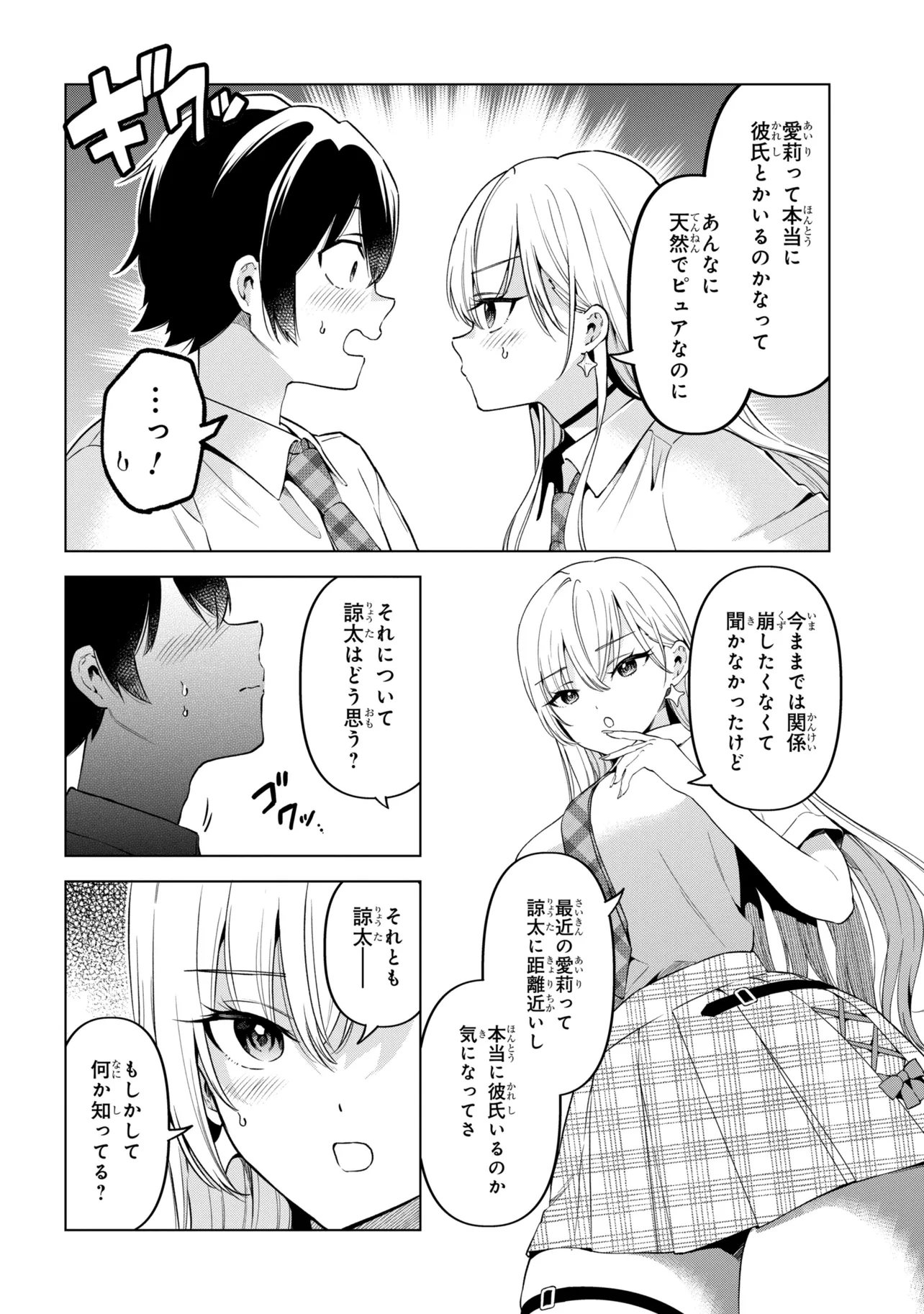 INKYA NO ORE GA SEKIGAE DE ESUKYU BISHOJO NI KAKOMARETARA HIMITSU NO KANKEI GA HAJIMATTA. - RAW Chapter 16 page 26 - nihonkuni.com