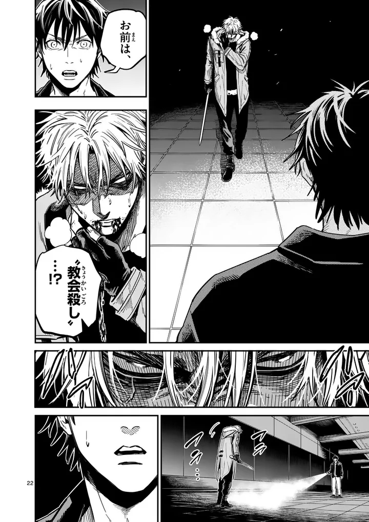 DARWIN'S DEADLY SINS Chapter 33.2 page 10 - nihonkuni.com