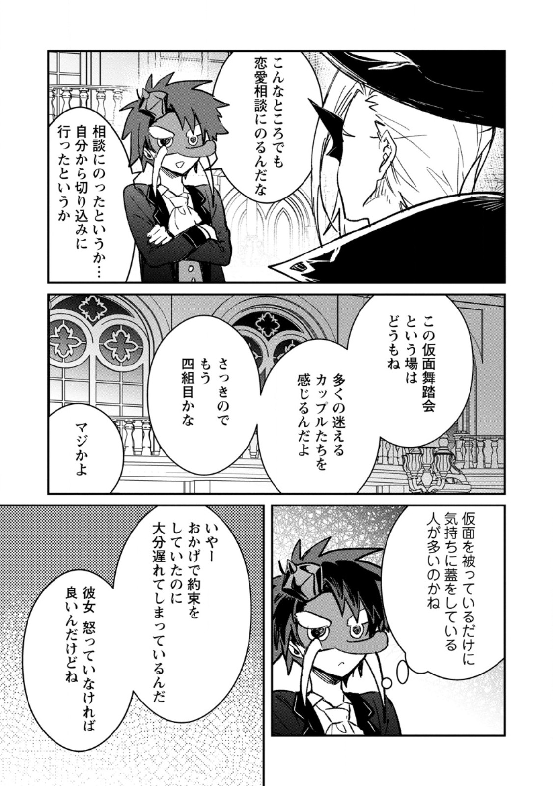 YUUSHA PARTY NO KAWAII KO GA ITA NO DE, KOKUHAKU SHITE MITA. (MANGA) Chapter 70.4 page 1 - nihonkuni.com