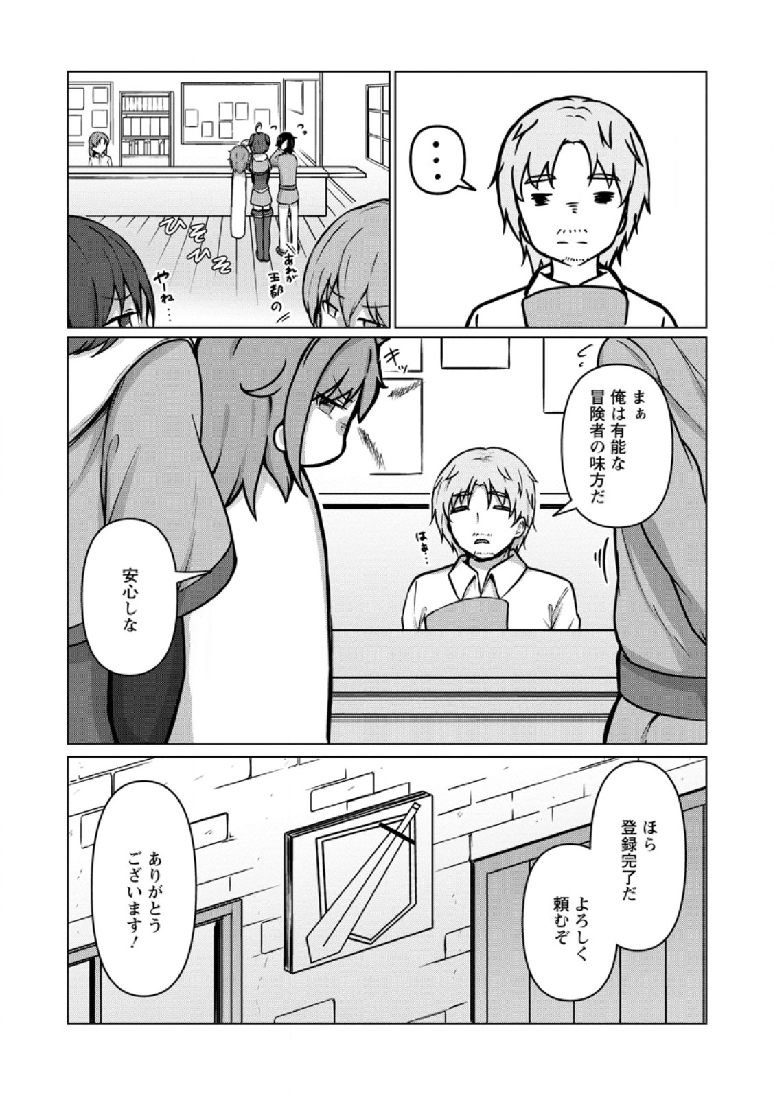 CLASS GOTO ISEKAI TEN'ISHITARA, BOKU DAKE YORU NO KEIKEN-CHI DE LEVEL UP SURU KEN Chapter 8.2 page 3 - nihonkuni.com
