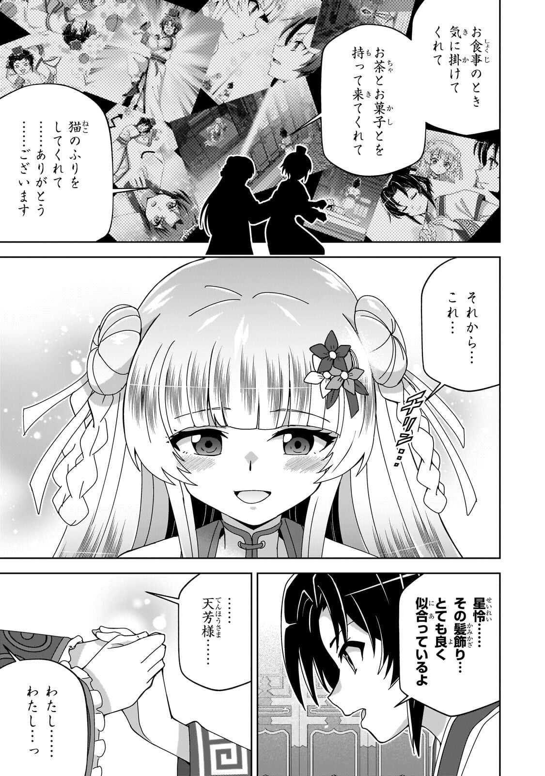 TENKA NO DAIAKUNIN NI TENSEI SHITA SHOUNEN, HITATARASHI NO DAIEIYUU NI NARU: KEIKOKU NO BISHOUJO-TACHI TO EIYUUGUNDAN WO TSUKURIMASU Chapter 3.1 page 11 - nihonkuni.com