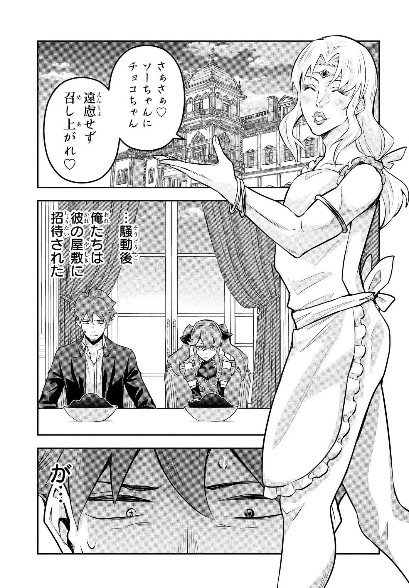 SAIKYOU SHOUKANSHI WA ARASA 〜 OSSAN KADO WO OYA NI SHOBUN SARETA KADOGEMA NO ISEKAI MUSOU 〜 Chapter 12 page 5 - nihonkuni.com