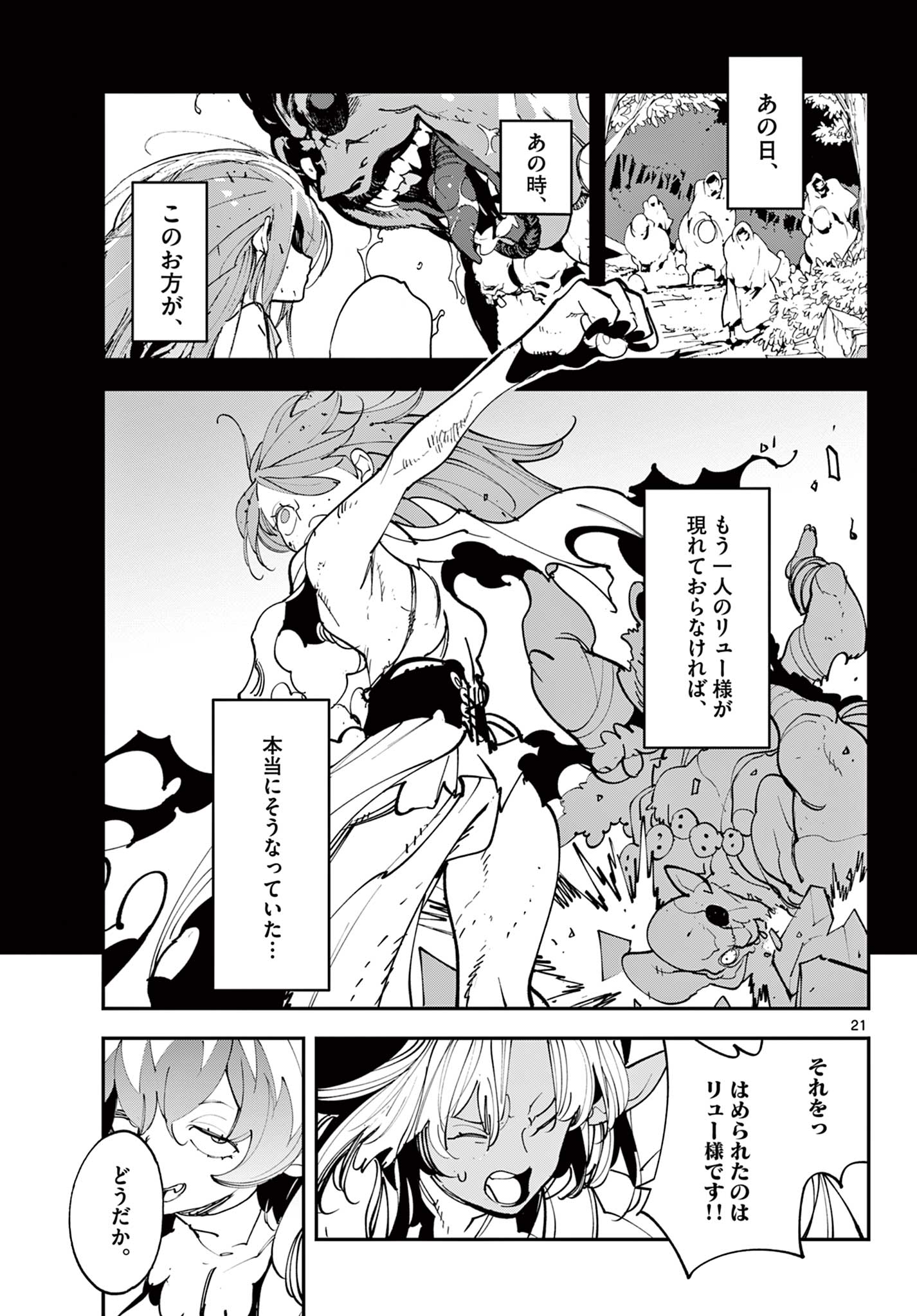 Chivalrous Reincarnation (Manga) Chapter 82.2 page 1 - nihonkuni.com