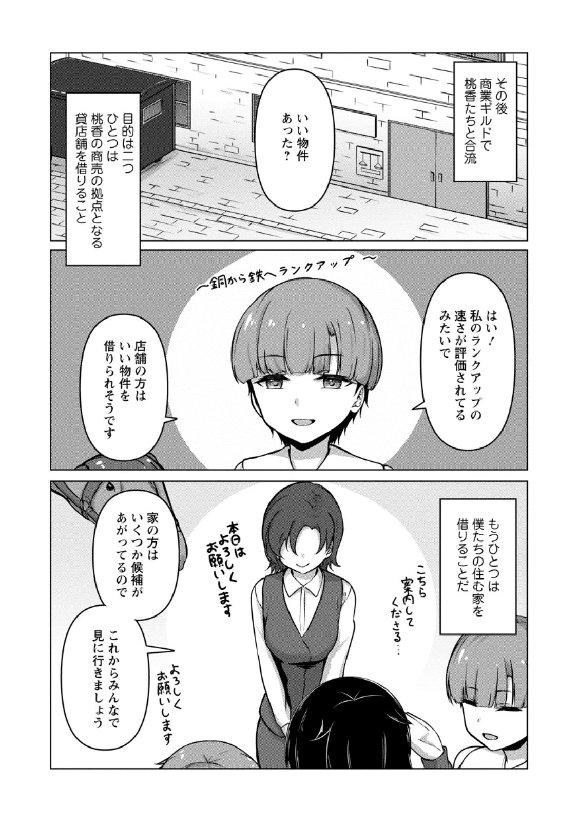 CLASS GOTO ISEKAI TEN'ISHITARA, BOKU DAKE YORU NO KEIKEN-CHI DE LEVEL UP SURU KEN Chapter 8.2 page 4 - nihonkuni.com