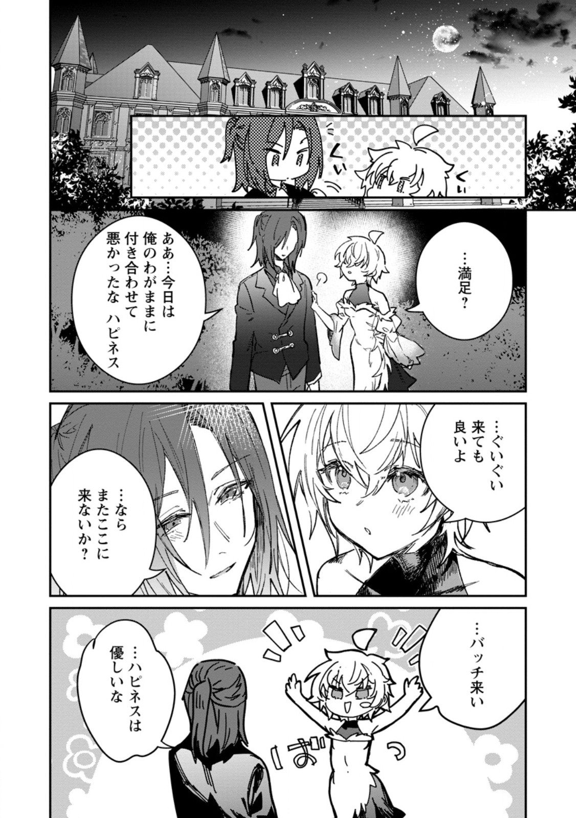 YUUSHA PARTY NO KAWAII KO GA ITA NO DE, KOKUHAKU SHITE MITA. (MANGA) Chapter 70.4 page 8 - nihonkuni.com