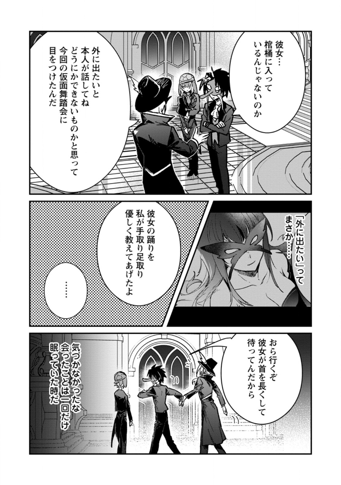 YUUSHA PARTY NO KAWAII KO GA ITA NO DE, KOKUHAKU SHITE MITA. (MANGA) Chapter 70.4 page 2 - nihonkuni.com