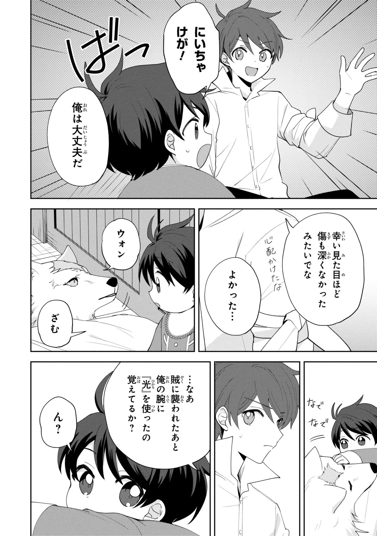 AKANBOU NO ISEKAI HAIHAI FUNTOUROKU Chapter 8.1 page 8 - nihonkuni.com