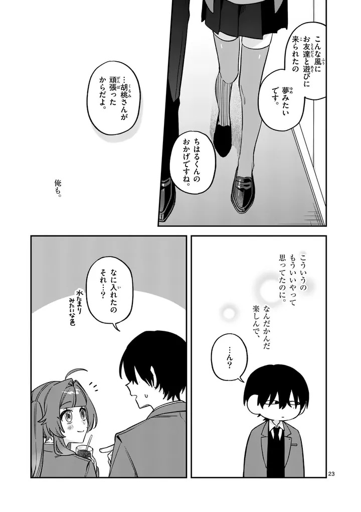 KYUDAITEN DEMO SEISHUN WO! Chapter 3 page 23 - nihonkuni.com