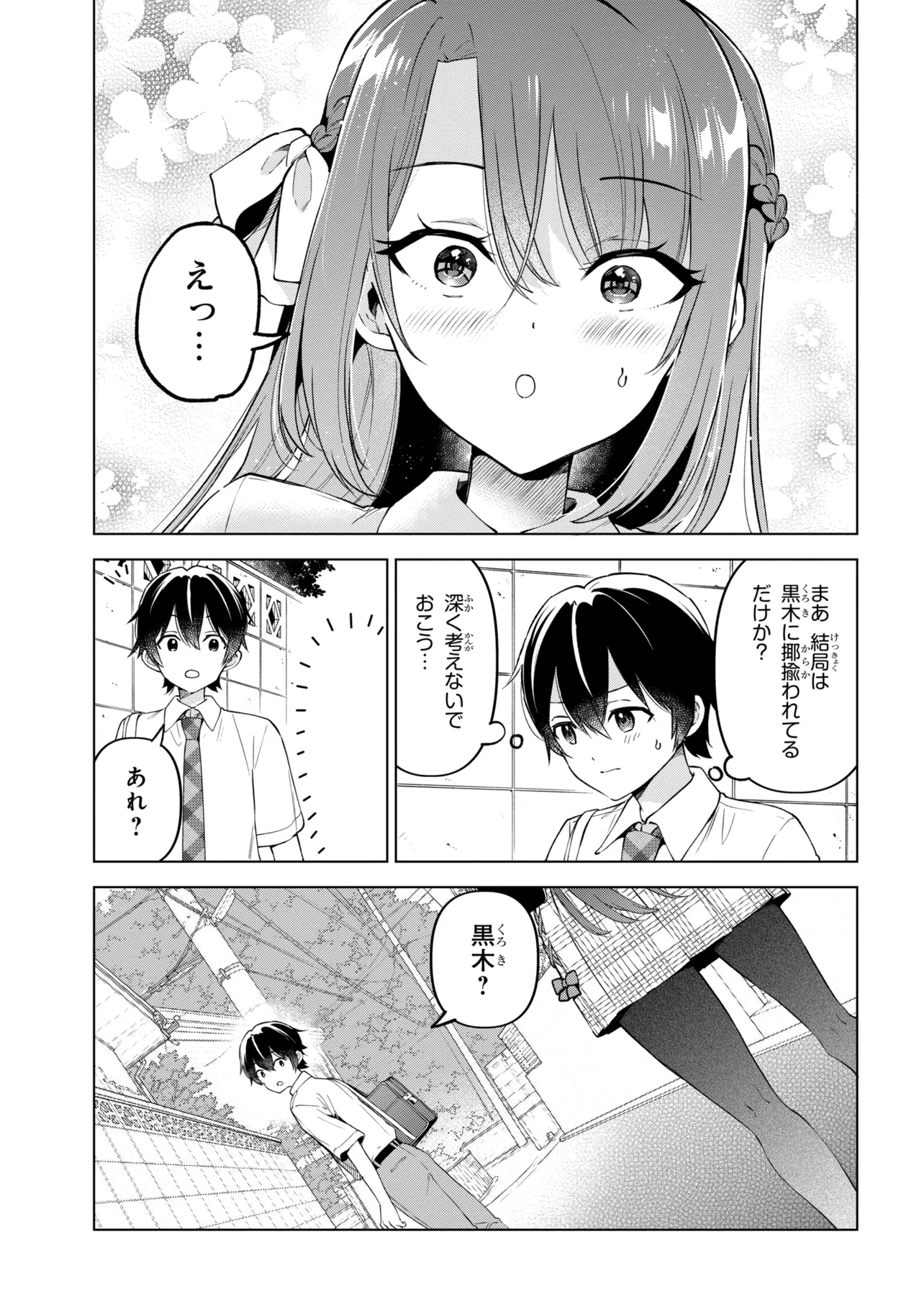 INKYA NO ORE GA SEKIGAE DE ESUKYU BISHOJO NI KAKOMARETARA HIMITSU NO KANKEI GA HAJIMATTA. - RAW Chapter 16 page 11 - nihonkuni.com