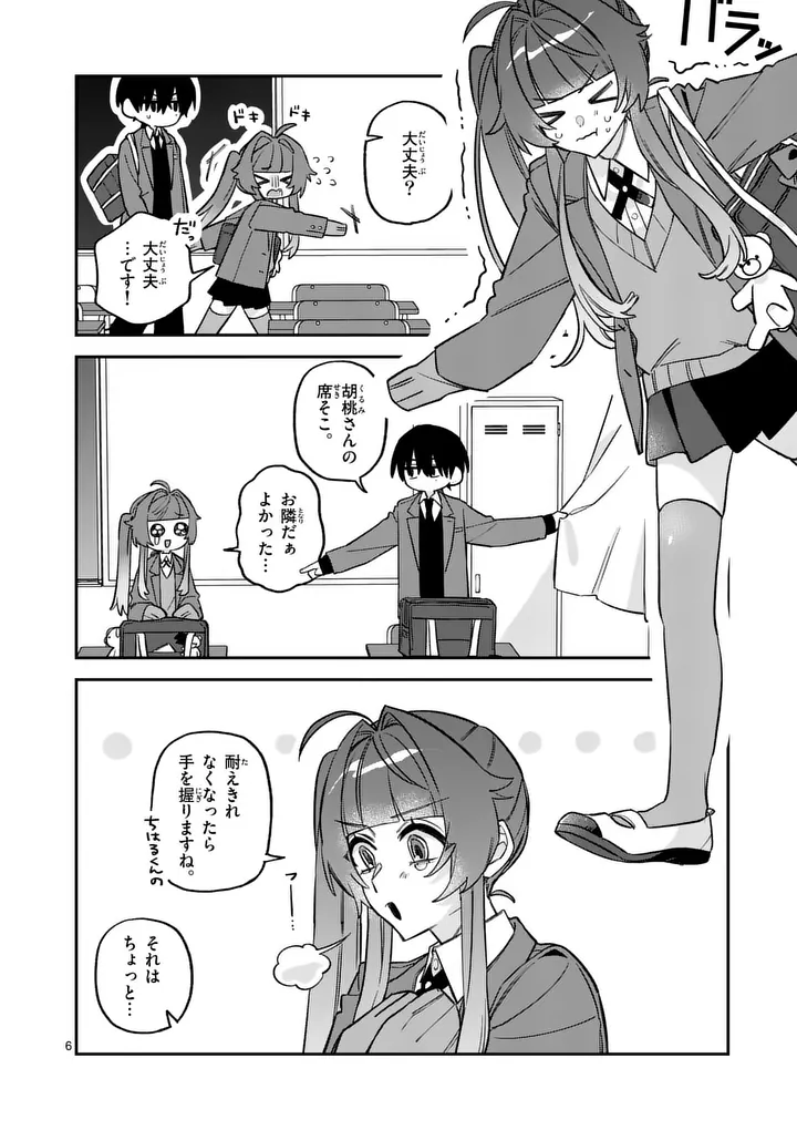 KYUDAITEN DEMO SEISHUN WO! Chapter 3 page 6 - nihonkuni.com