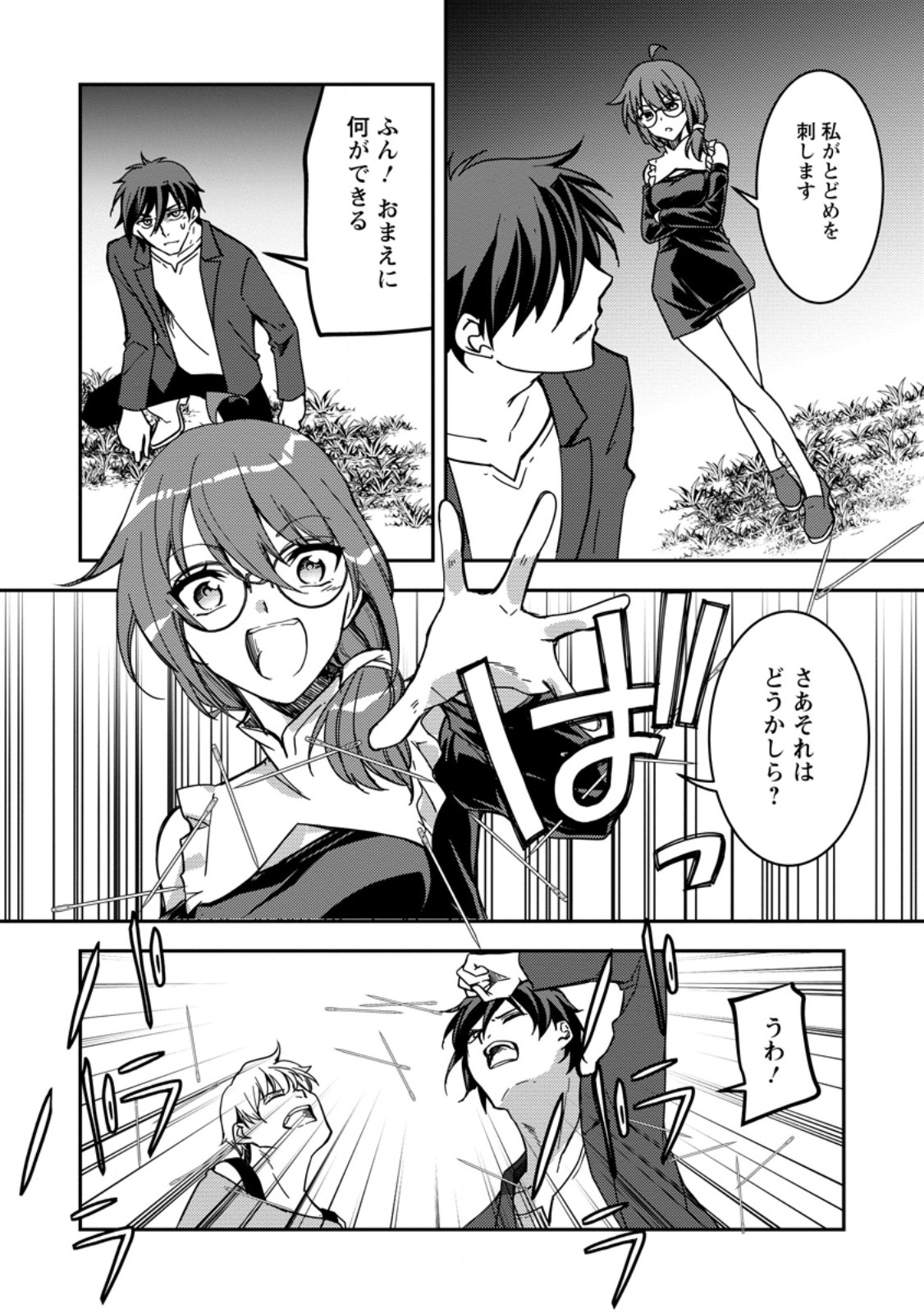 UNTIL I, A FALLEN NOBLEMAN, WAS CALLED THE GREAT SAGE WITH MY HAZURE (?) SKILL “SUPER JACK-OF-ALL-TRADES” (MANGA) Chapter 39.3 page 9 - nihonkuni.com