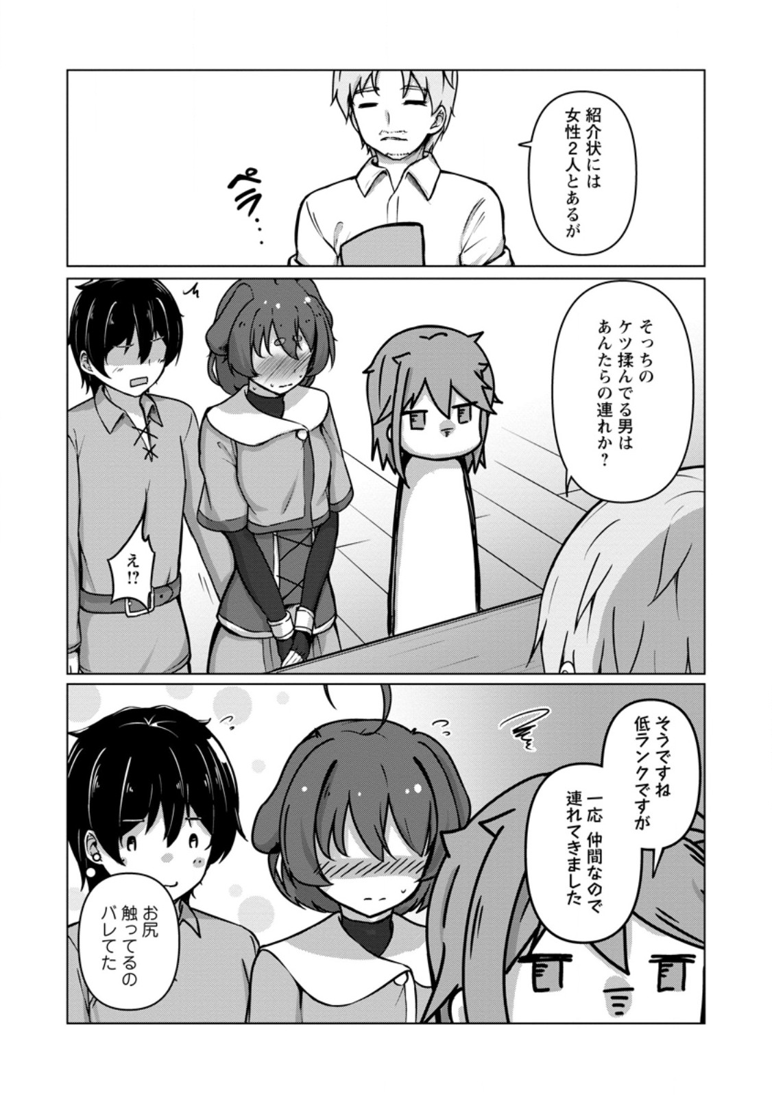CLASS GOTO ISEKAI TEN'ISHITARA, BOKU DAKE YORU NO KEIKEN-CHI DE LEVEL UP SURU KEN Chapter 8.2 page 2 - nihonkuni.com