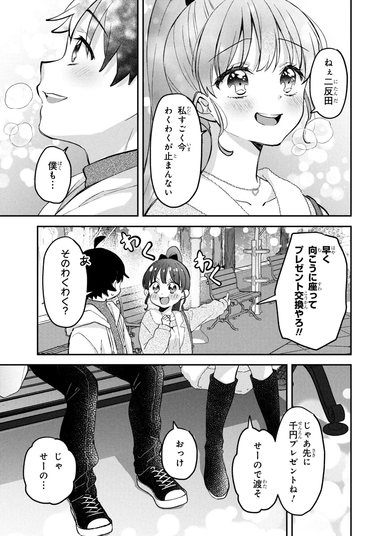 TSUKKOMI MACHI NO MACHINO-SAN - RAW Chapter 18 page 19 - nihonkuni.com