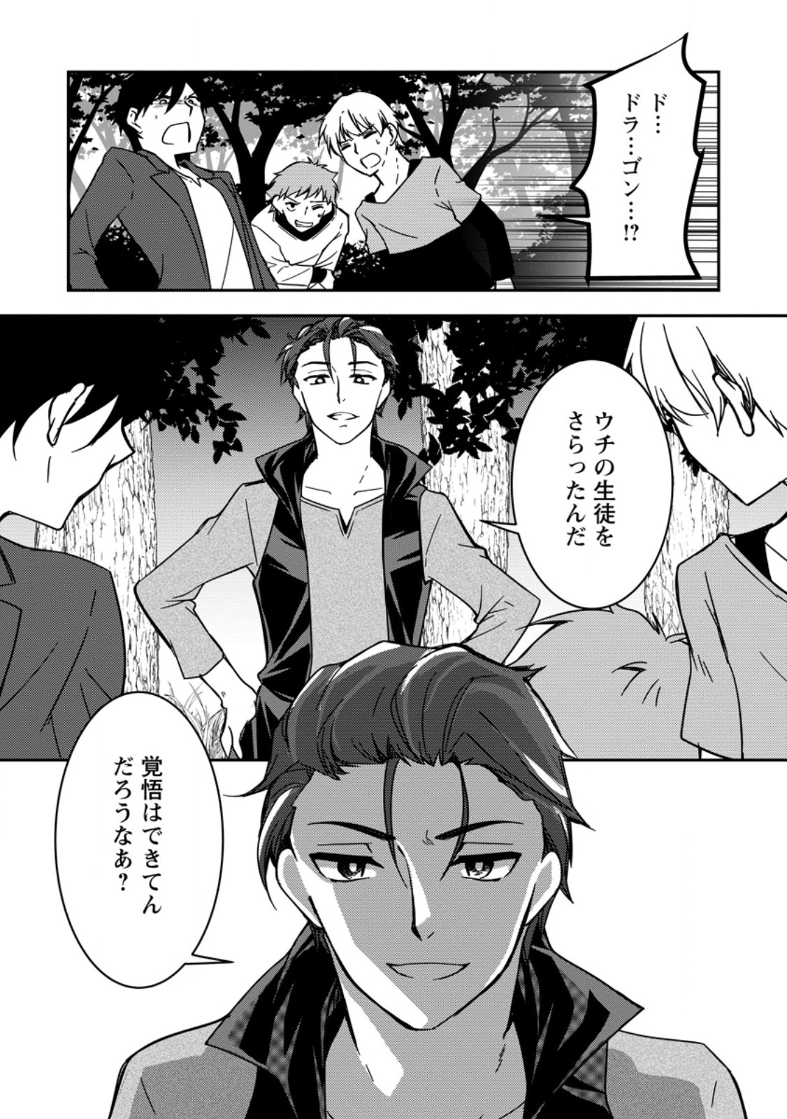 UNTIL I, A FALLEN NOBLEMAN, WAS CALLED THE GREAT SAGE WITH MY HAZURE (?) SKILL “SUPER JACK-OF-ALL-TRADES” (MANGA) Chapter 39.3 page 2 - nihonkuni.com