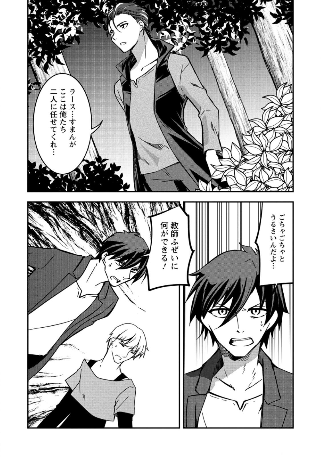 UNTIL I, A FALLEN NOBLEMAN, WAS CALLED THE GREAT SAGE WITH MY HAZURE (?) SKILL “SUPER JACK-OF-ALL-TRADES” (MANGA) Chapter 39.3 page 6 - nihonkuni.com