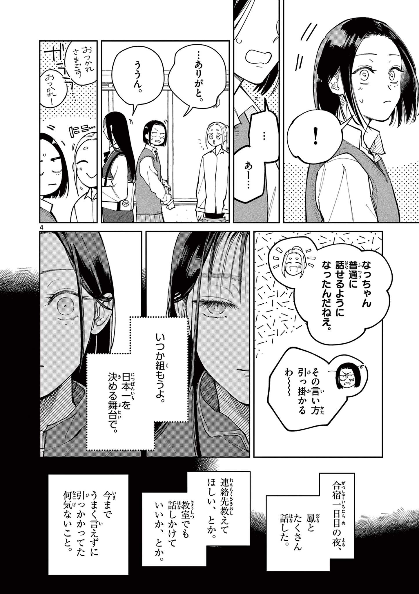 NATORI TO SHIZUHA Chapter 6 page 4 - nihonkuni.com