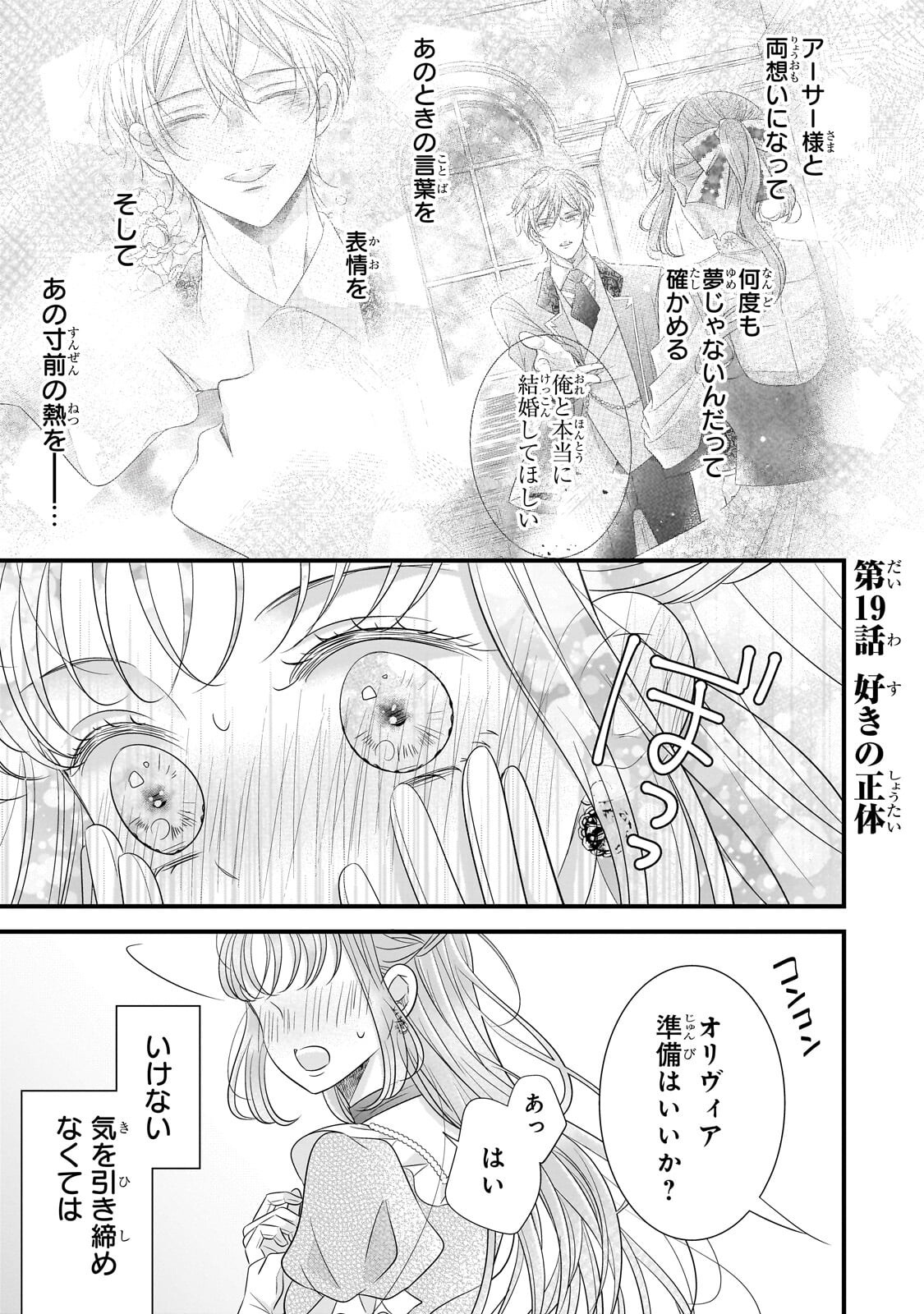 SHIGOTO NINGENNA HAKUSHAKU REIJOU WA KORI NO SAISHOU-SAMA NO AI WO MI AYAMATTEIRU Chapter 19.1 page 1 - nihonkuni.com