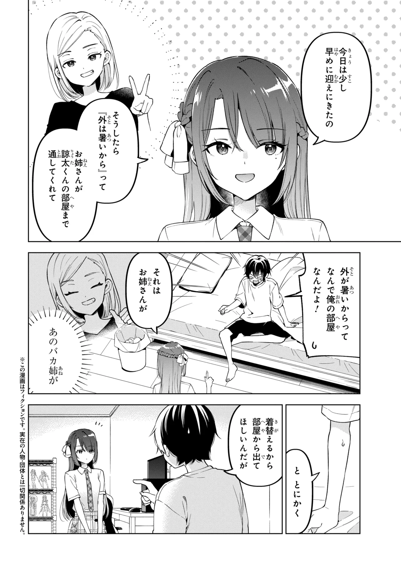 INKYA NO ORE GA SEKIGAE DE ESUKYU BISHOJO NI KAKOMARETARA HIMITSU NO KANKEI GA HAJIMATTA. - RAW Chapter 16 page 2 - nihonkuni.com