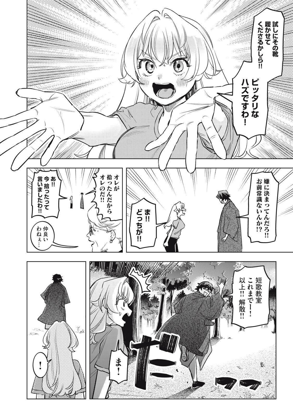 BOTSURAKU REIKO'S CINDERELLA GOURMET Chapter 31 page 16 - nihonkuni.com