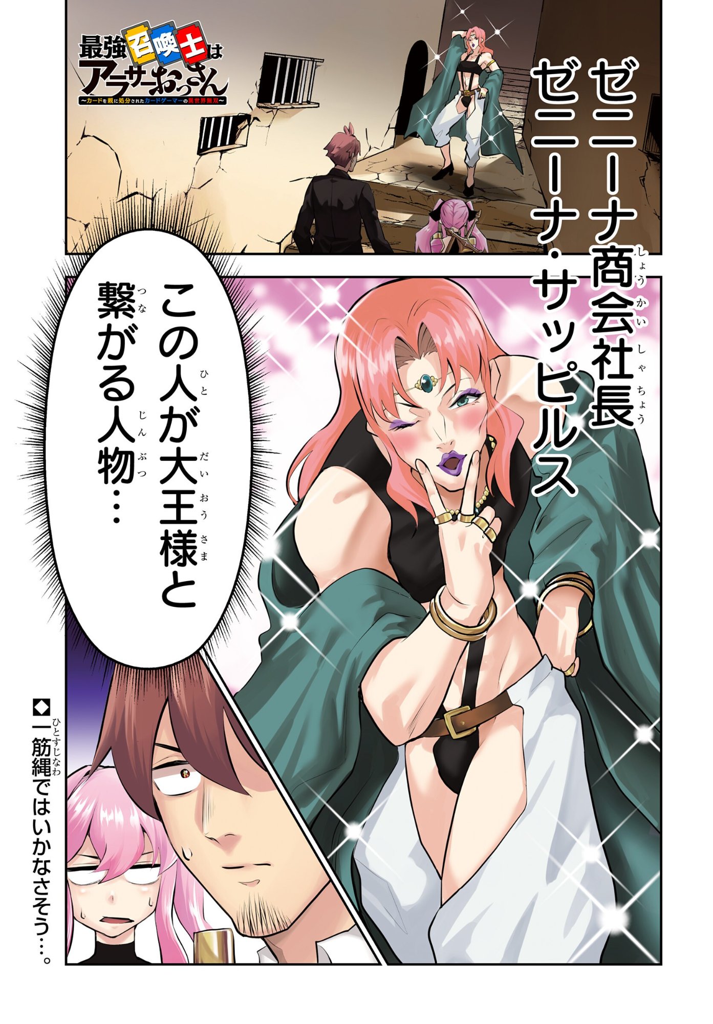 SAIKYOU SHOUKANSHI WA ARASA 〜 OSSAN KADO WO OYA NI SHOBUN SARETA KADOGEMA NO ISEKAI MUSOU 〜 Chapter 12 page 1 - nihonkuni.com