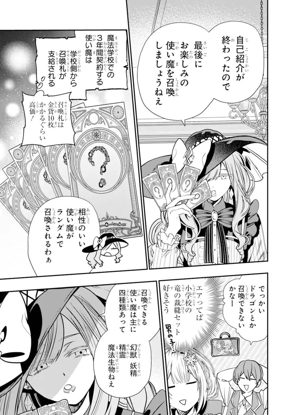 KONYAKUSHA WO SUTETARA, TANOSHII MAHOU GAKKOU NO SEIKATSU WA MATTE IMASHITA! Chapter 4.2 page 5 - nihonkuni.com
