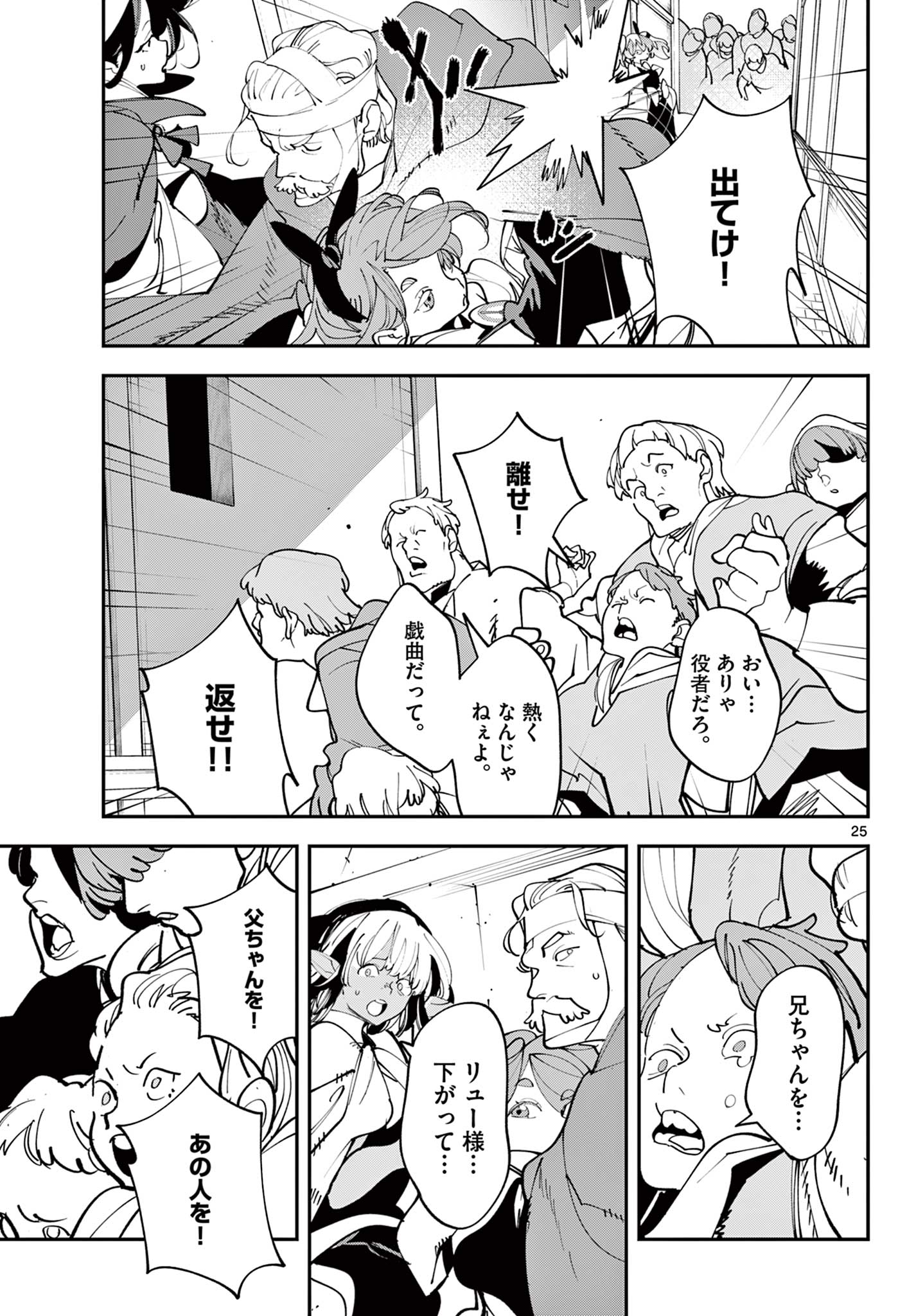 Chivalrous Reincarnation (Manga) Chapter 82.2 page 5 - nihonkuni.com