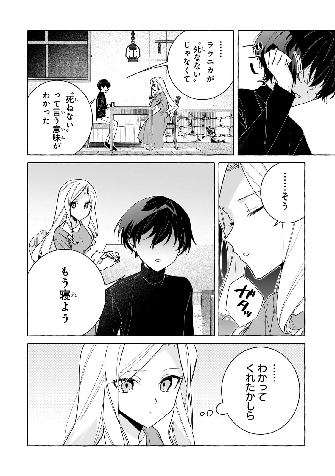 ANSATSUSHA WA FUSHI NO MAJO WO KOROSHITAI Chapter 8.3 page 5 - nihonkuni.com