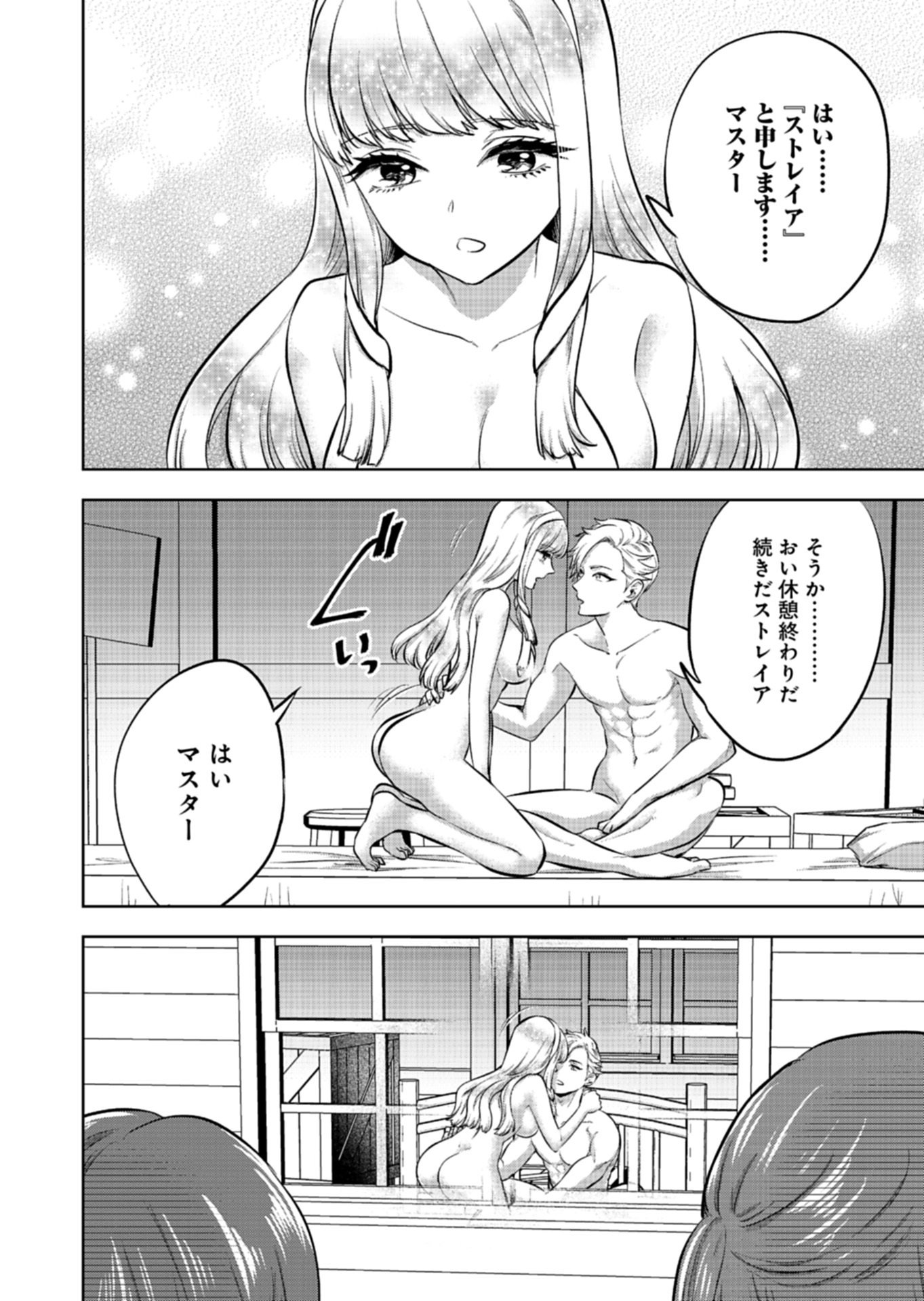 YUUSHA RAKUSEN YAROU WA DAIAKUOU E Chapter 2.1 page 12 - nihonkuni.com