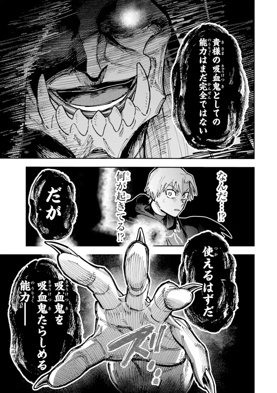 KURAKI KYUUDEN NO SHISHA NO OU: SHISO NO VAMPIRE TO YAMI WO KARU ONNA KISHI Chapter 5.3 page 10 - nihonkuni.com
