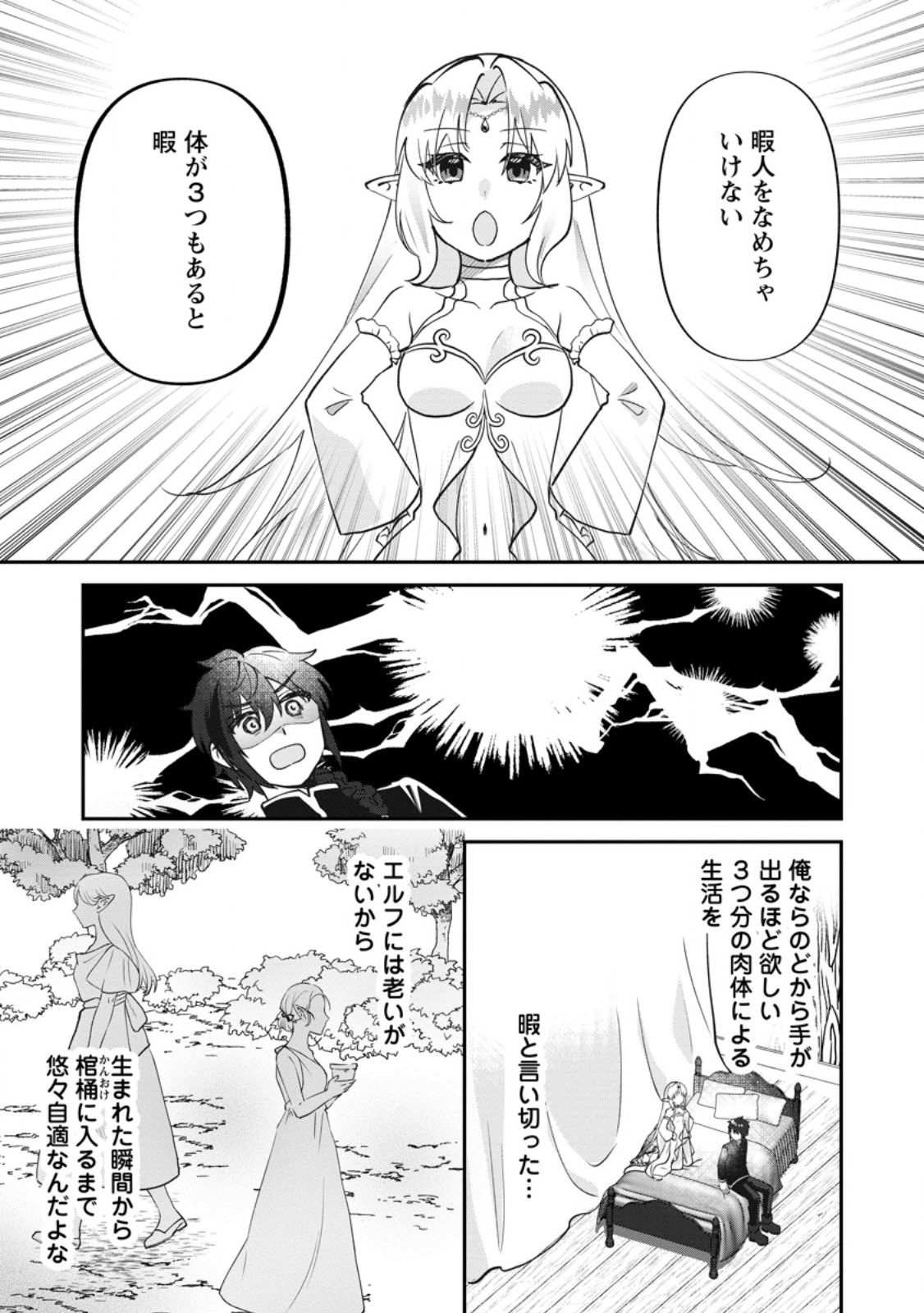ORE DAKE CHOU TENSAI RENKIN JUTSUSHI: YURU-I ATELIER SEIKATSU HAJIME MASHITA Chapter 49.1 page 9 - nihonkuni.com