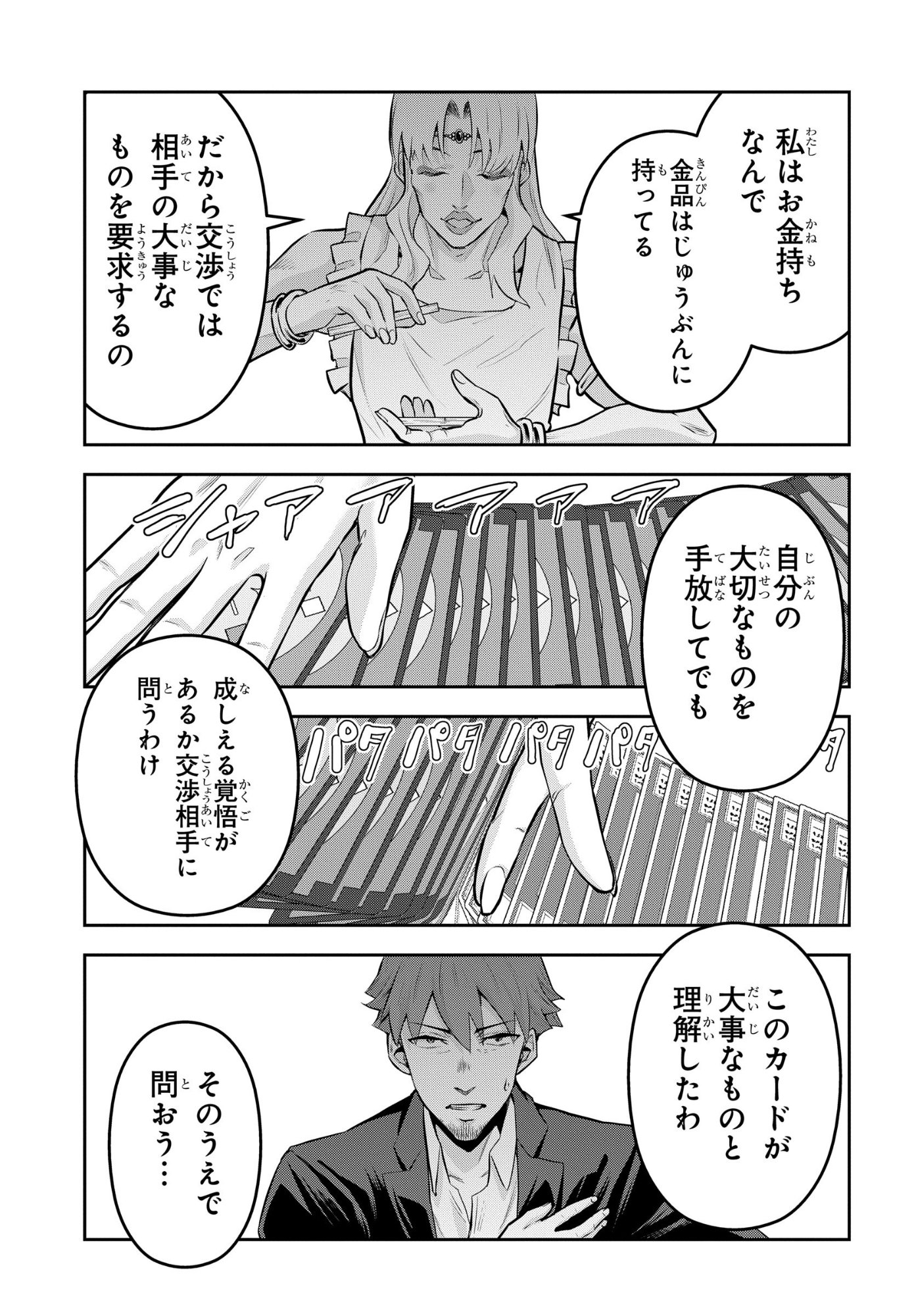 SAIKYOU SHOUKANSHI WA ARASA 〜 OSSAN KADO WO OYA NI SHOBUN SARETA KADOGEMA NO ISEKAI MUSOU 〜 Chapter 12 page 17 - nihonkuni.com