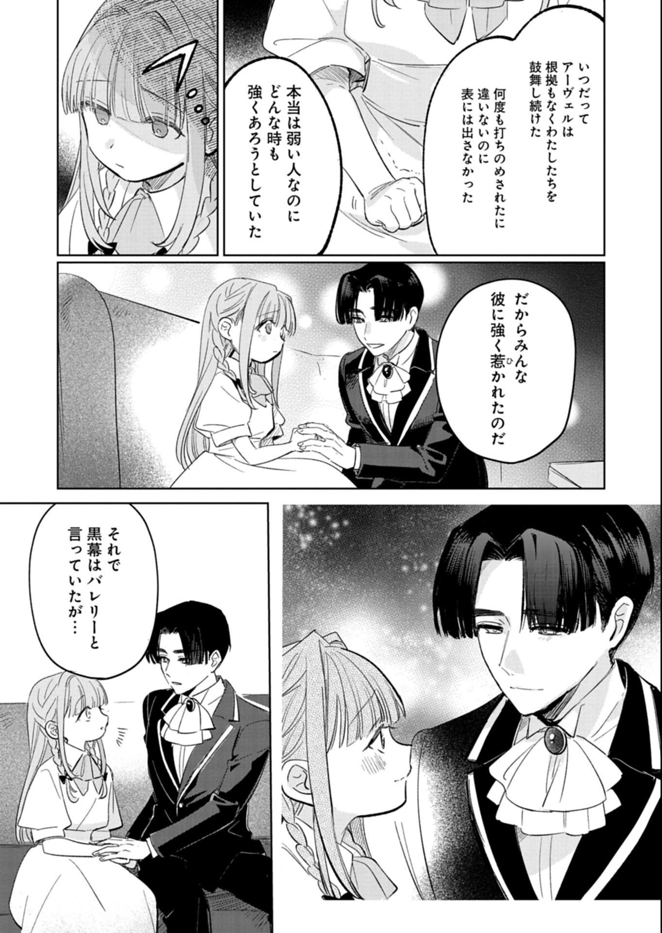 AKUJO KYOSEI KEIKAKU Chapter 16.2 page 5 - nihonkuni.com