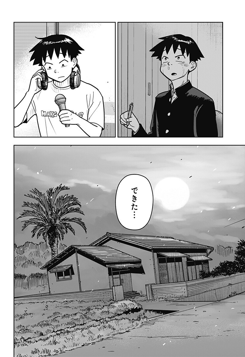 SHIMA ROCK Chapter 17 page 16 - nihonkuni.com