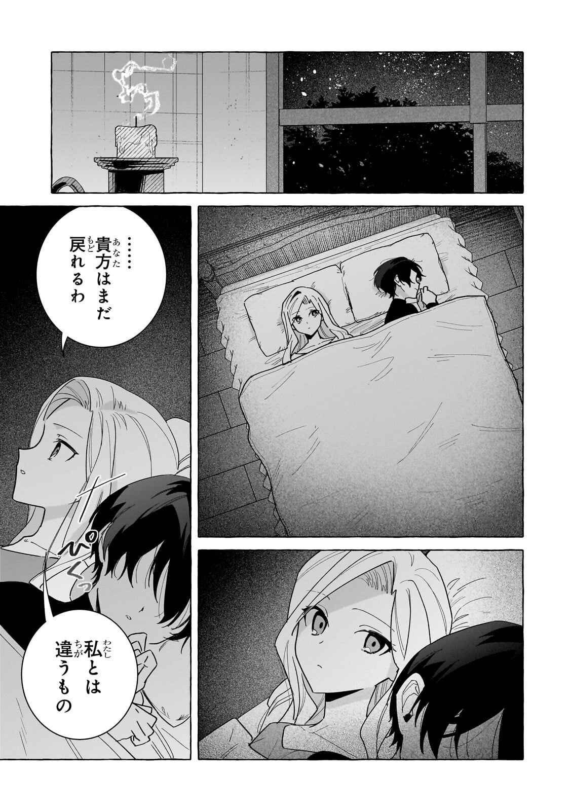 ANSATSUSHA WA FUSHI NO MAJO WO KOROSHITAI Chapter 8.3 page 6 - nihonkuni.com