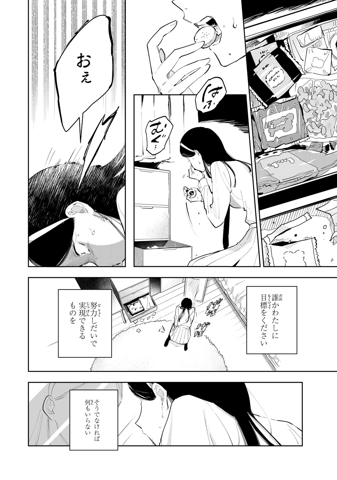 SHOUJO MACBETH Chapter 9 page 10 - nihonkuni.com