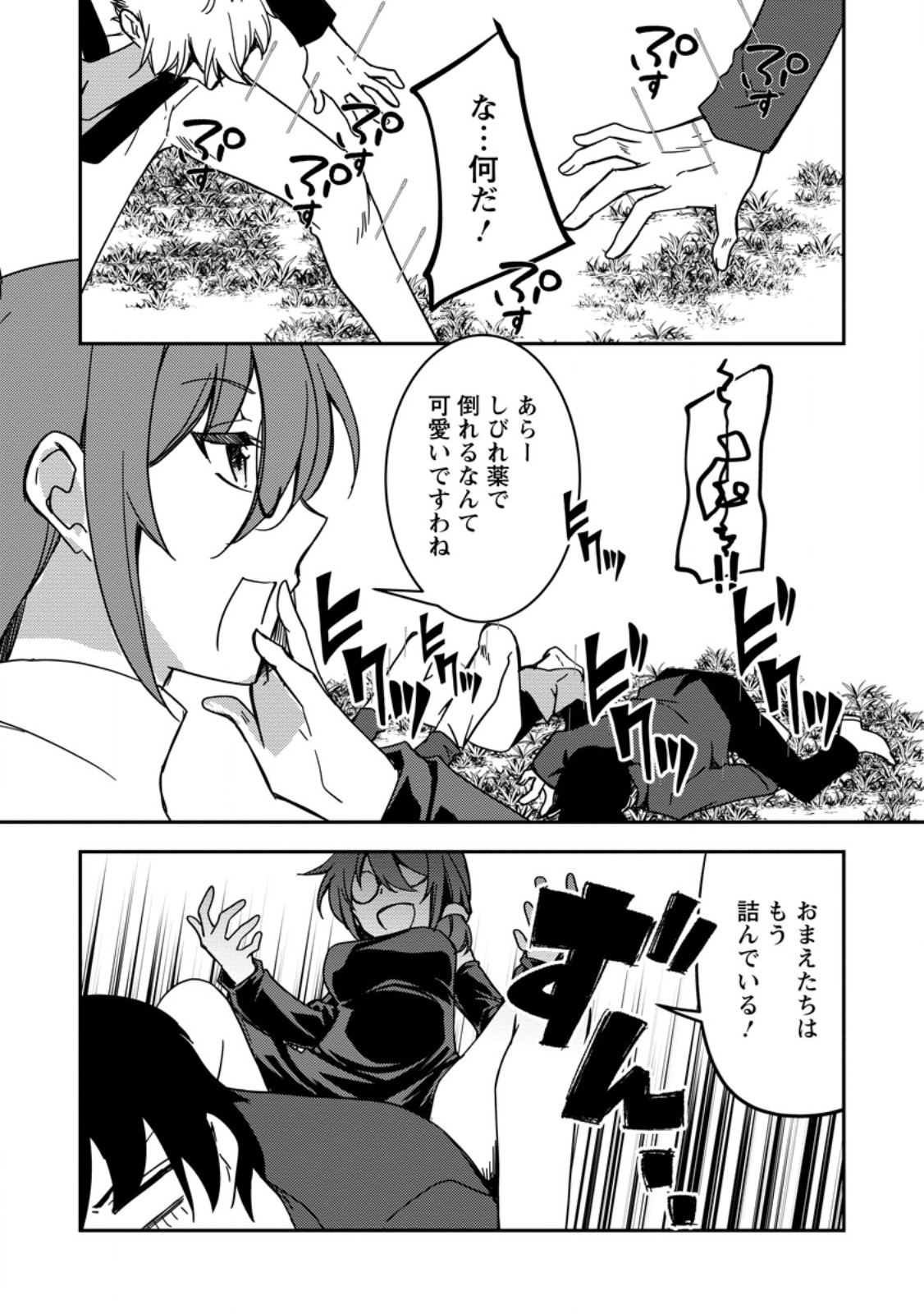 UNTIL I, A FALLEN NOBLEMAN, WAS CALLED THE GREAT SAGE WITH MY HAZURE (?) SKILL “SUPER JACK-OF-ALL-TRADES” (MANGA) Chapter 39.3 page 10 - nihonkuni.com